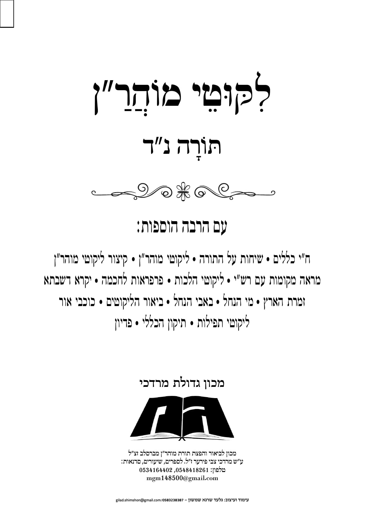 החוברת, עמ׳ 1