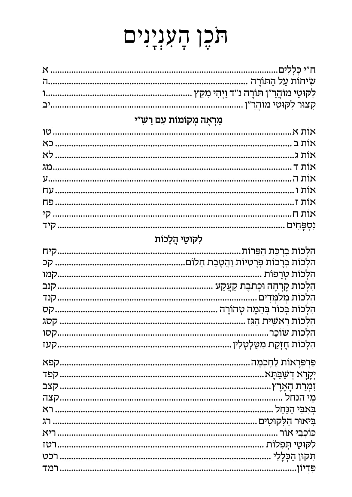 החוברת, עמ׳ 2