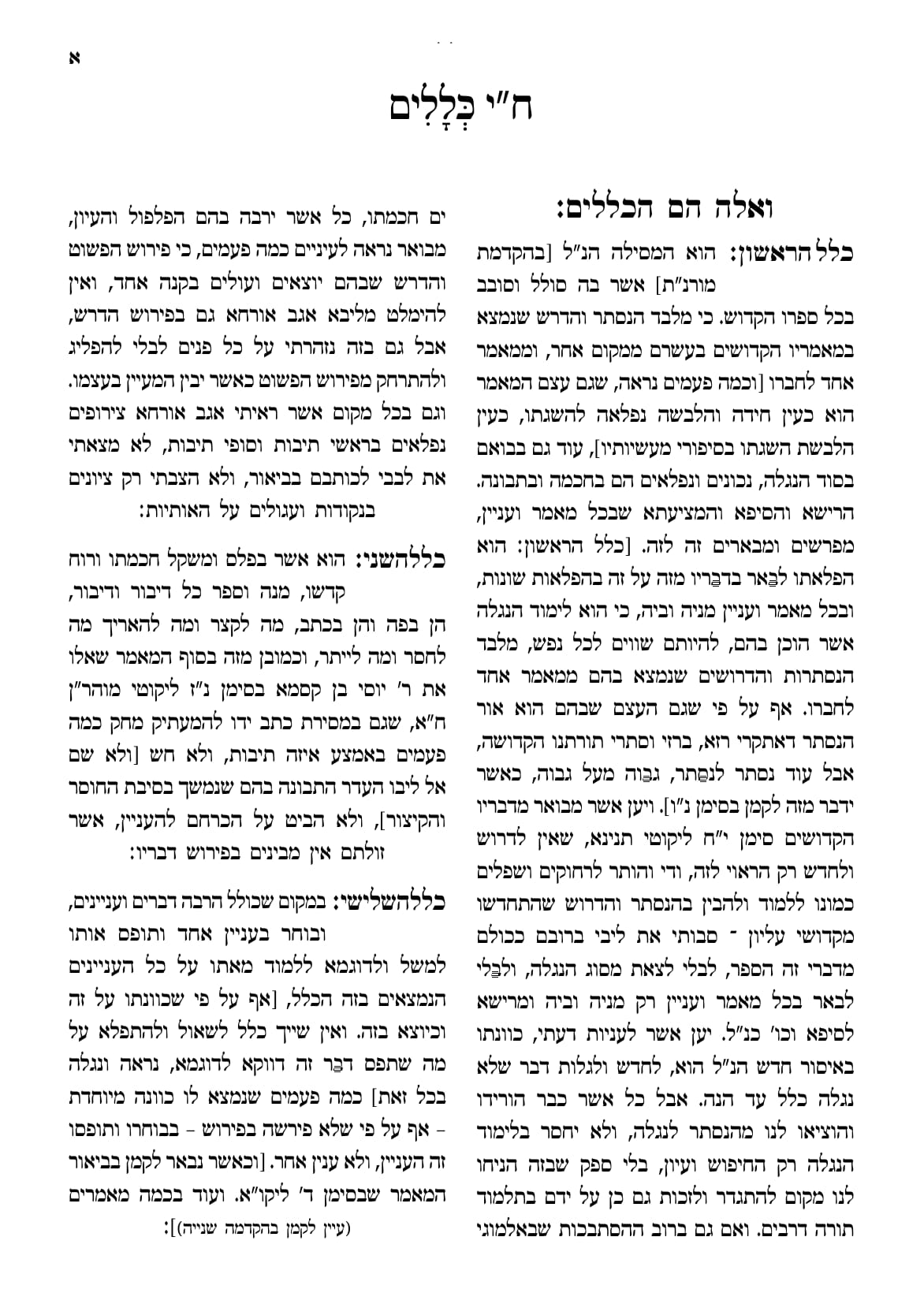 החוברת, עמ׳ א