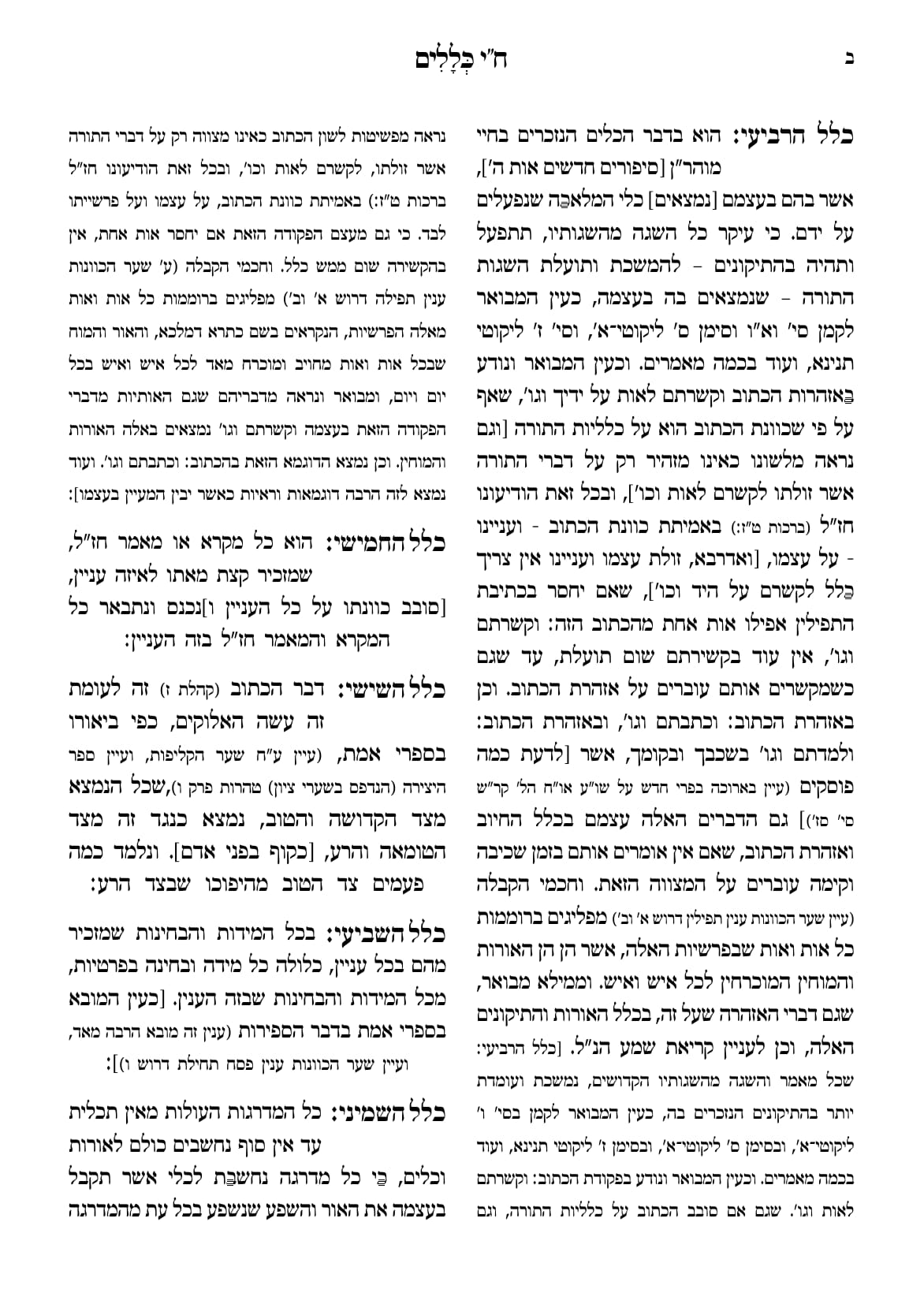 החוברת, עמ׳ ב