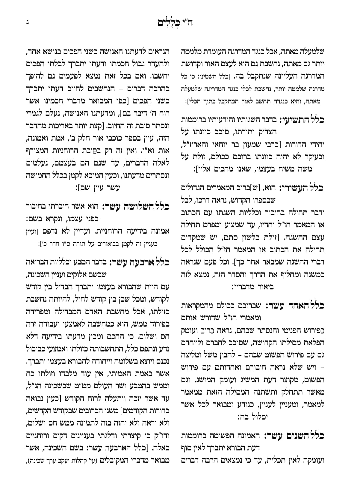 החוברת, עמ׳ ג