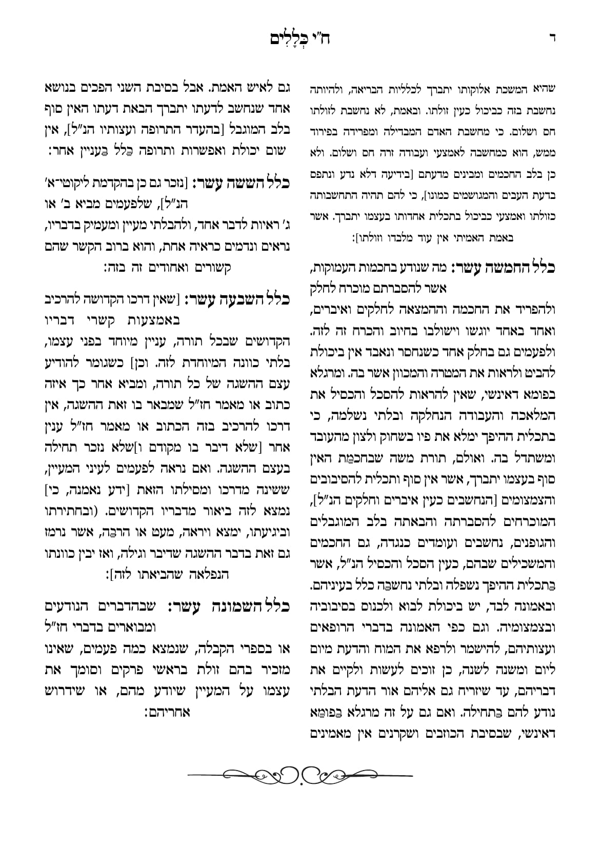 החוברת, עמ׳ ד