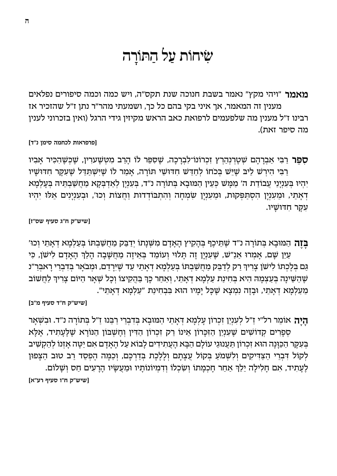 החוברת, עמ׳ ה