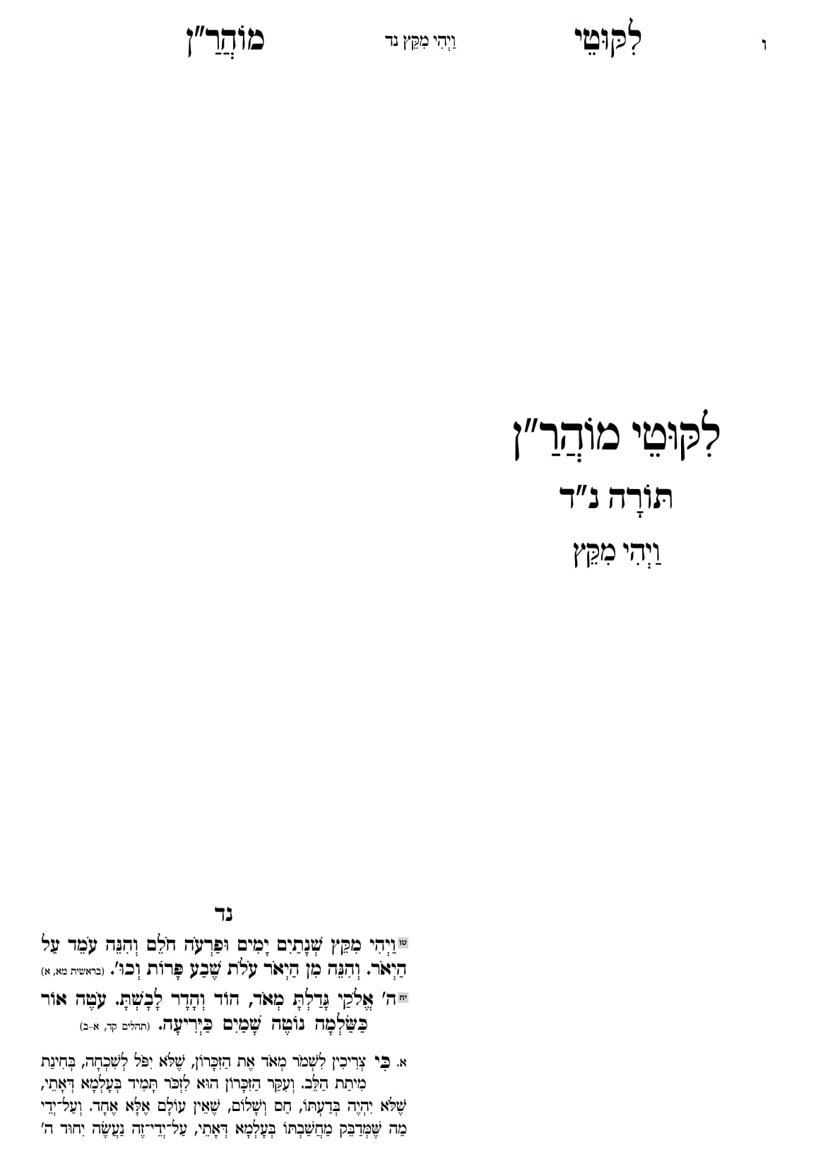 החוברת, עמ׳ ו