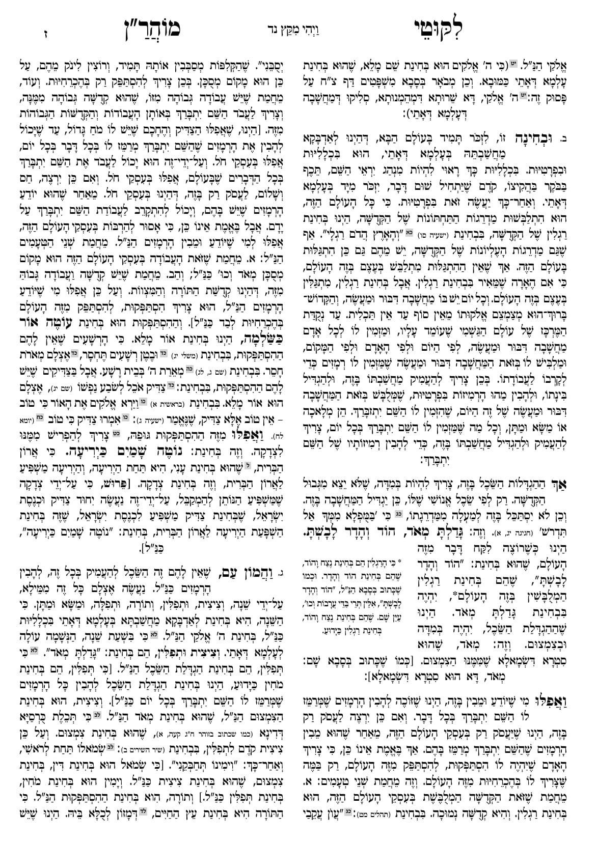 החוברת, עמ׳ ז