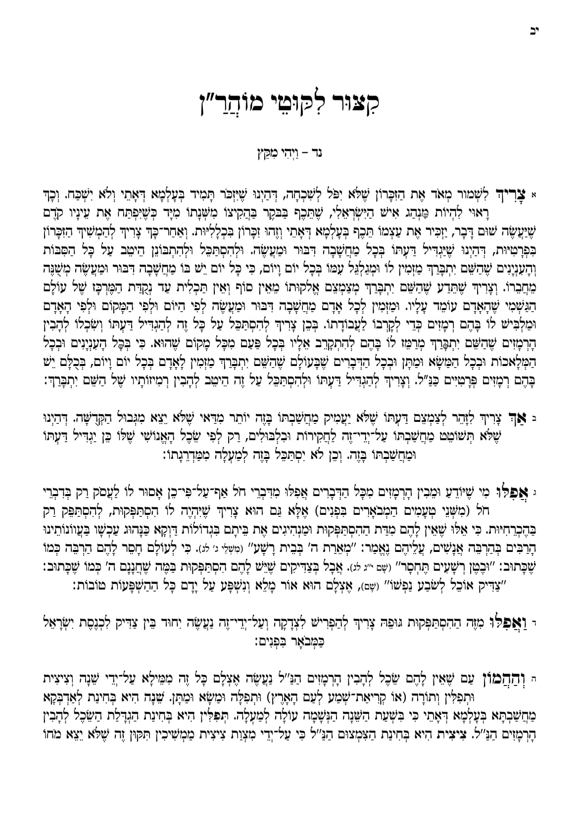 החוברת, עמ׳ יב