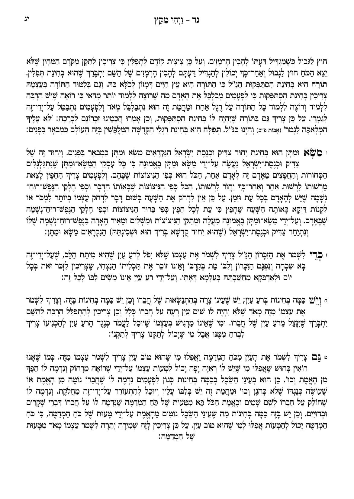 החוברת, עמ׳ יג