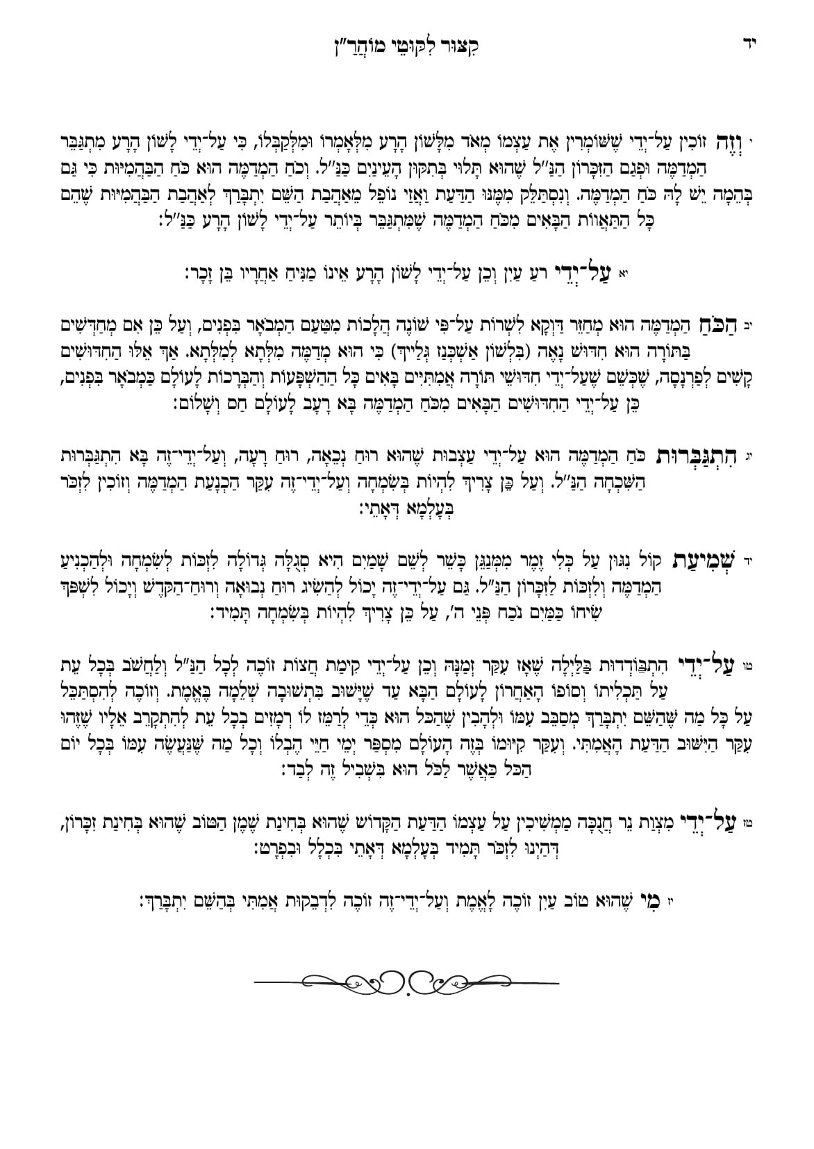 החוברת, עמ׳ יד