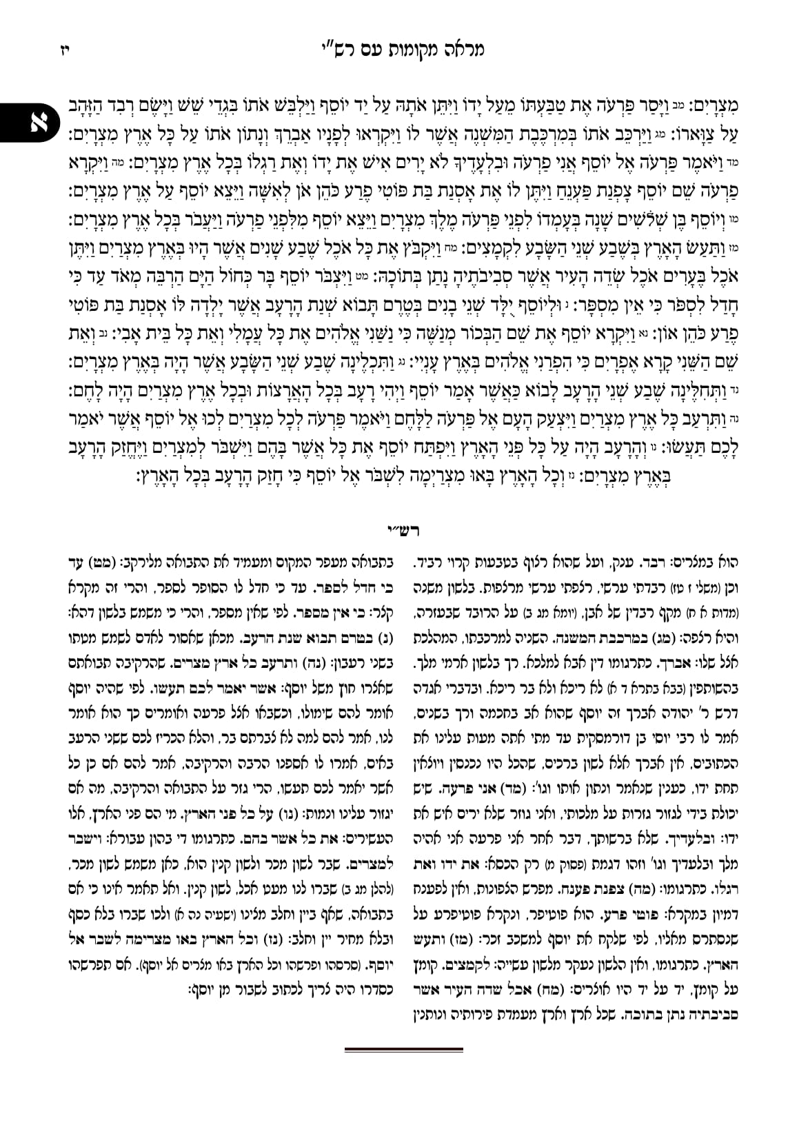 החוברת, עמ׳ יז