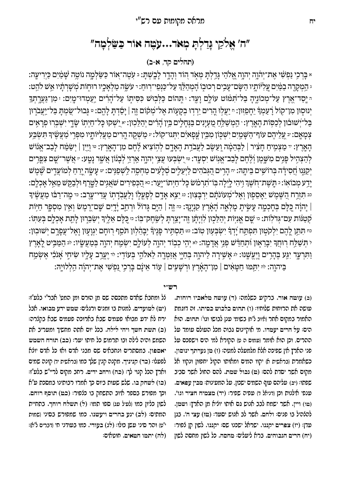 החוברת, עמ׳ יח