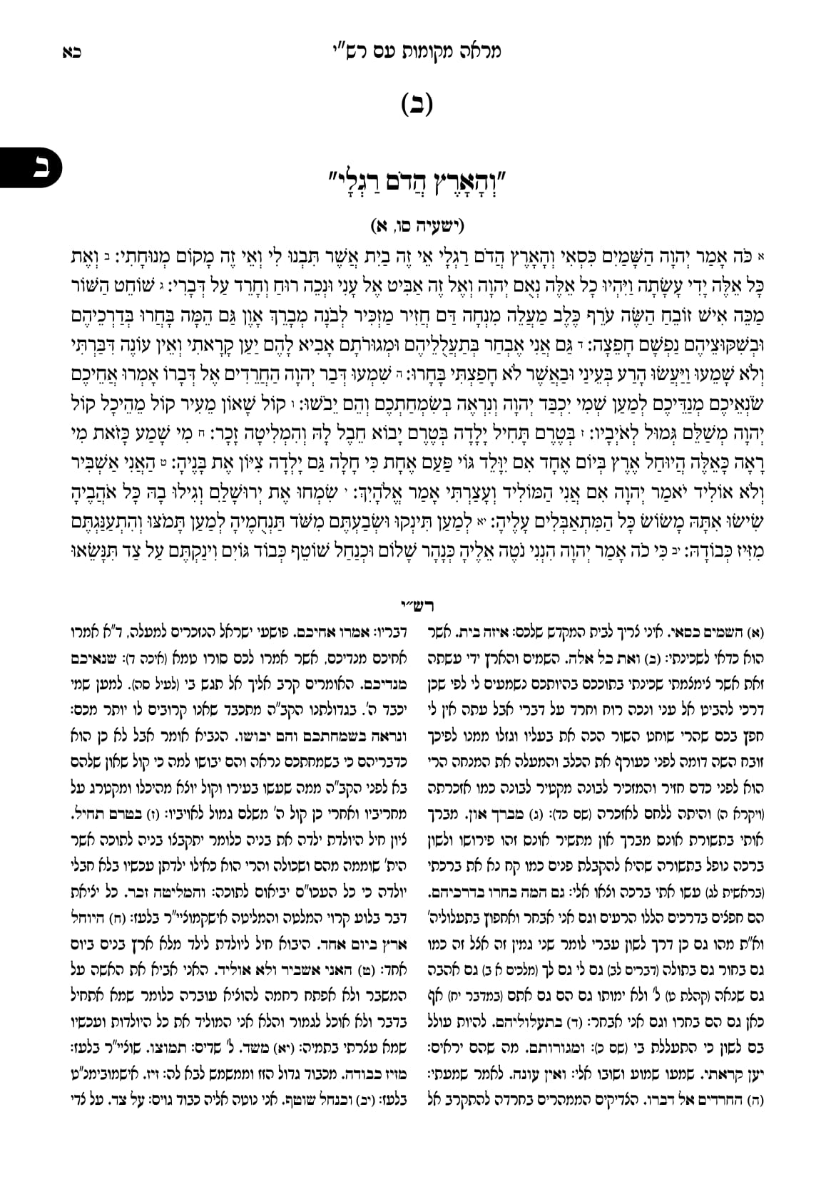 החוברת, עמ׳ כא