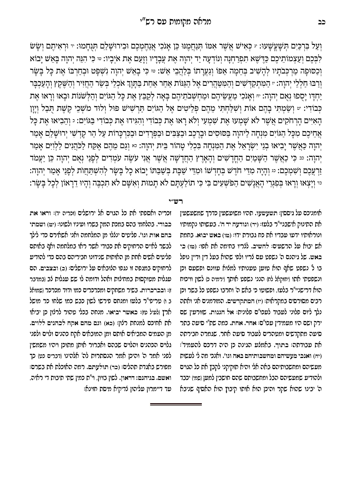 החוברת, עמ׳ כב