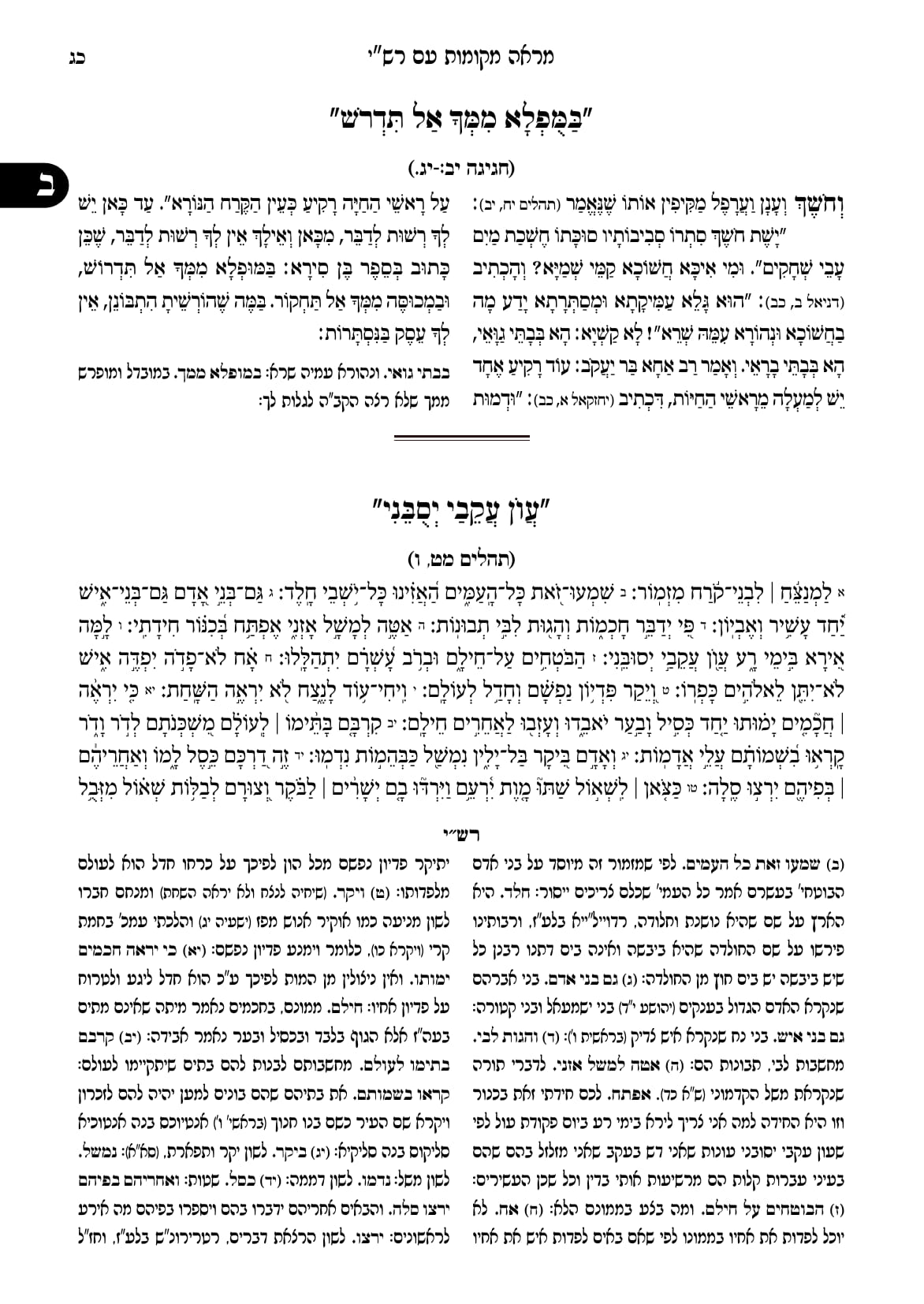 החוברת, עמ׳ כג