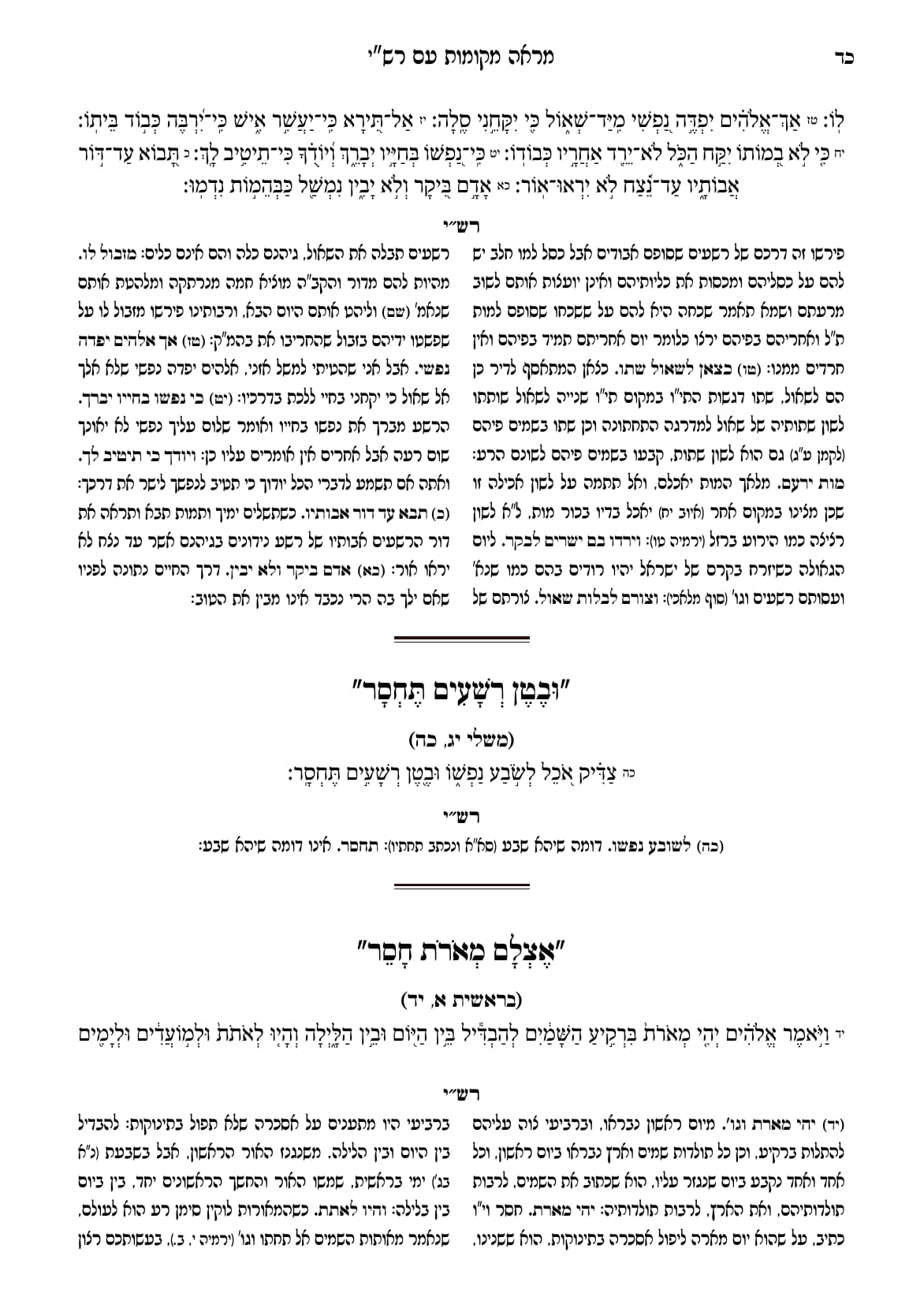 החוברת, עמ׳ כד