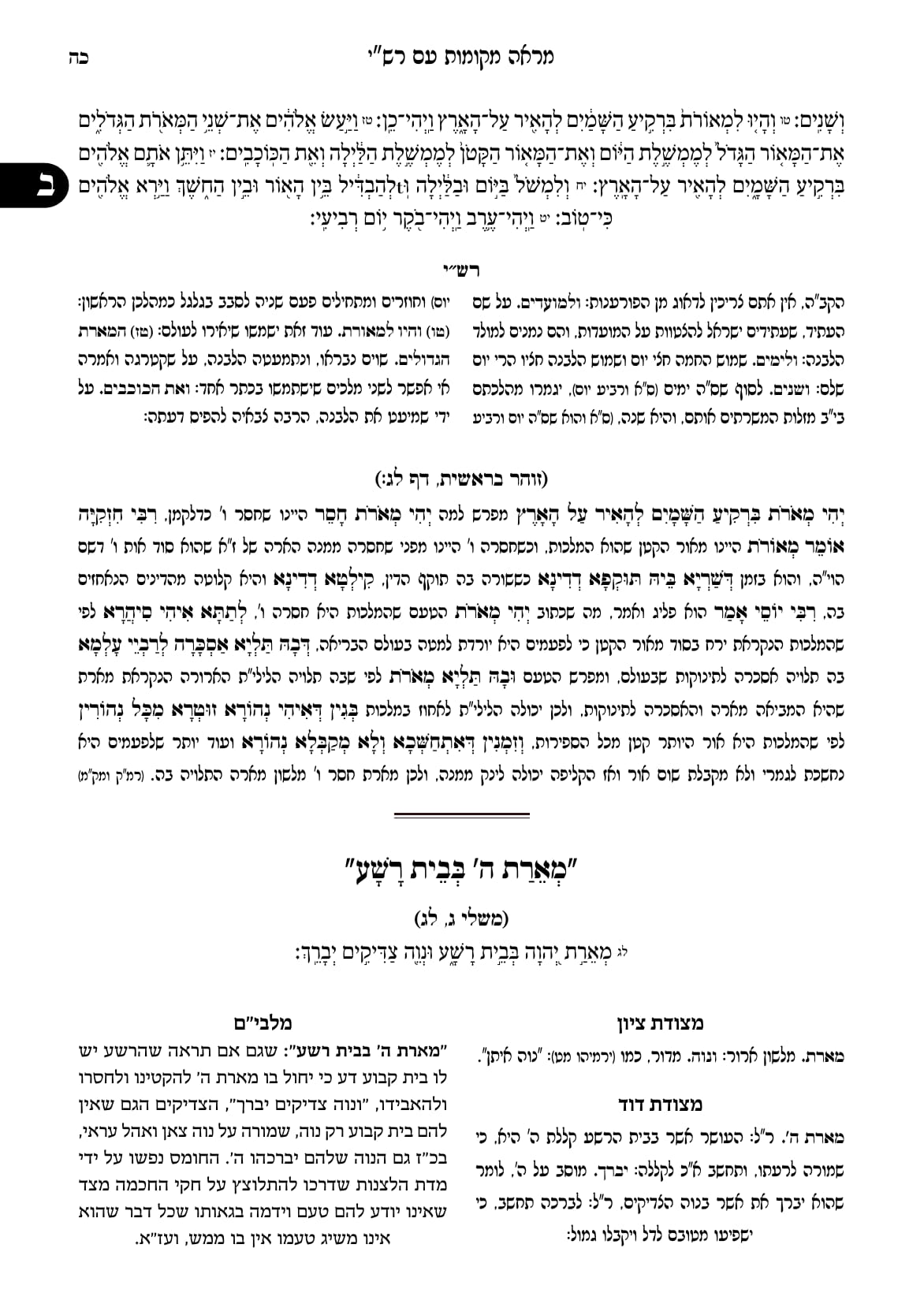 החוברת, עמ׳ כה