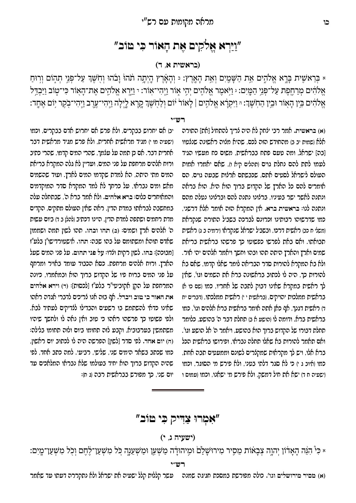 החוברת, עמ׳ כו