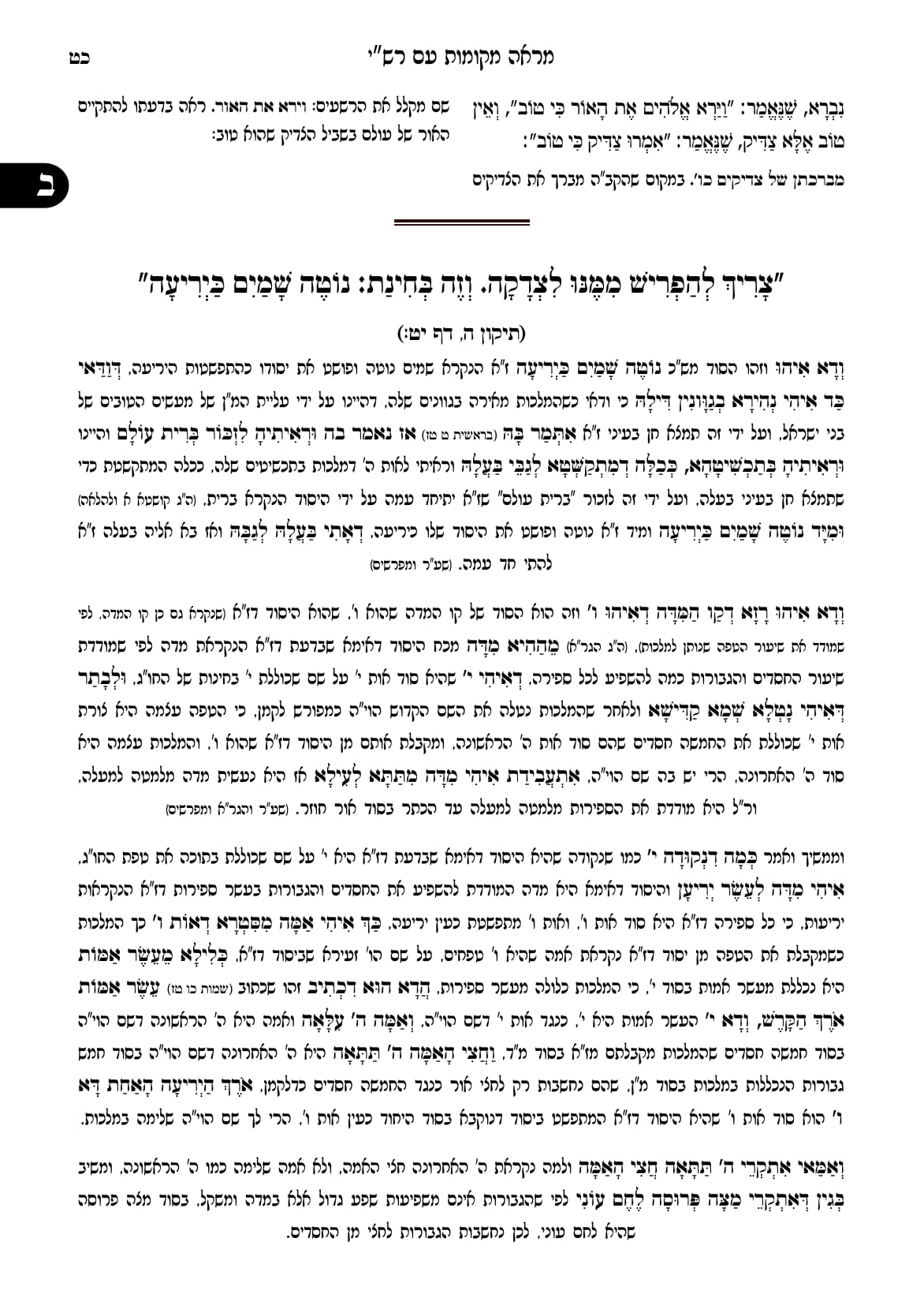 החוברת, עמ׳ כט