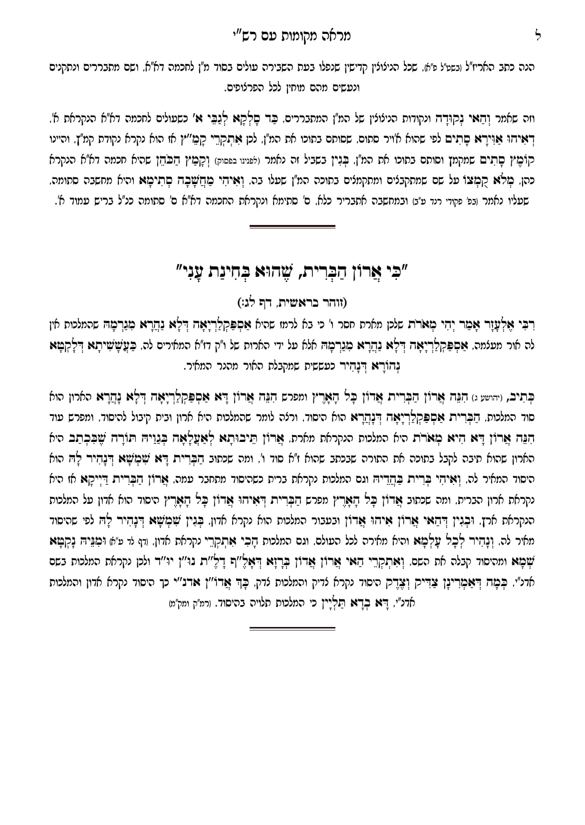 החוברת, עמ׳ ל