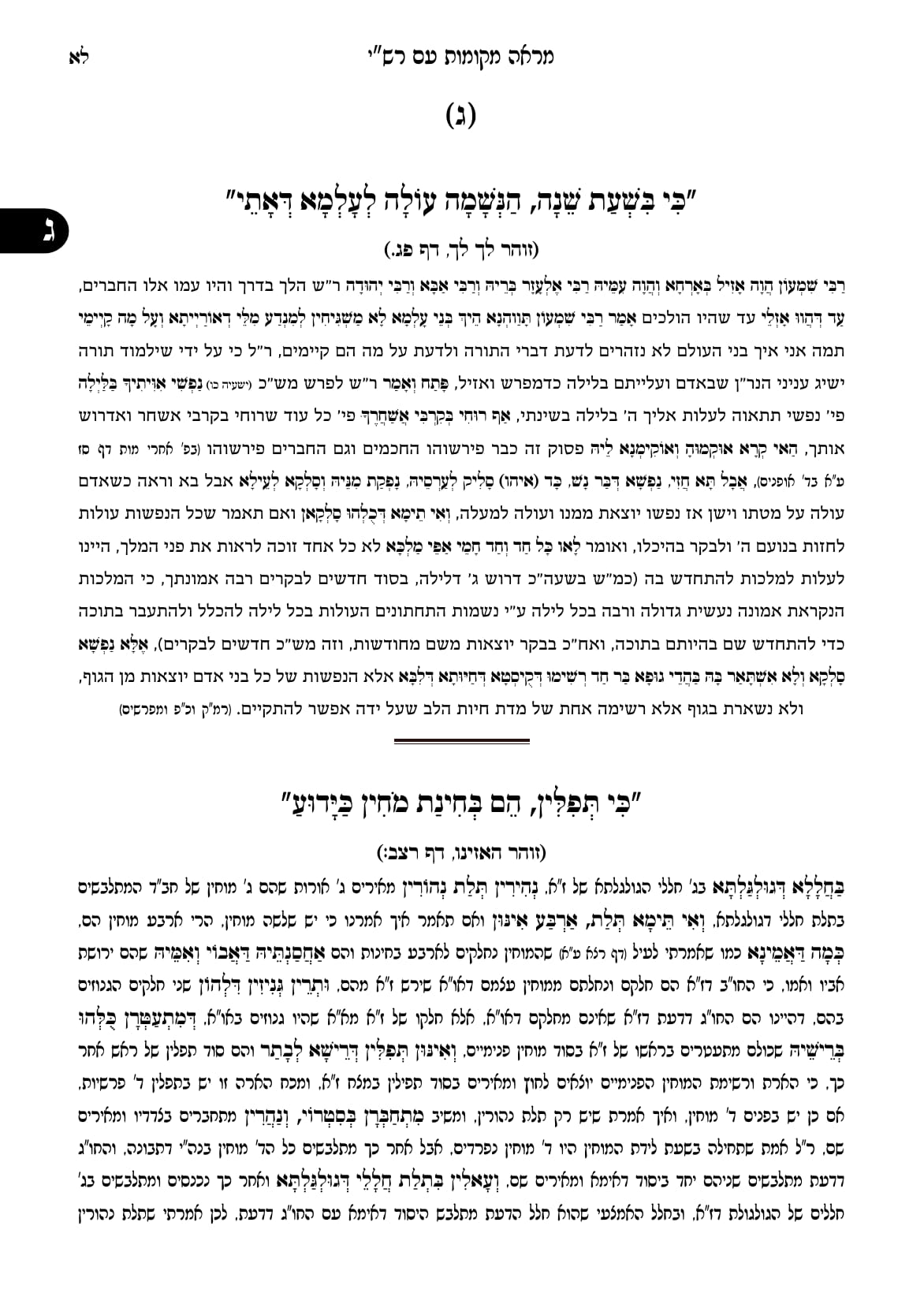 החוברת, עמ׳ לא