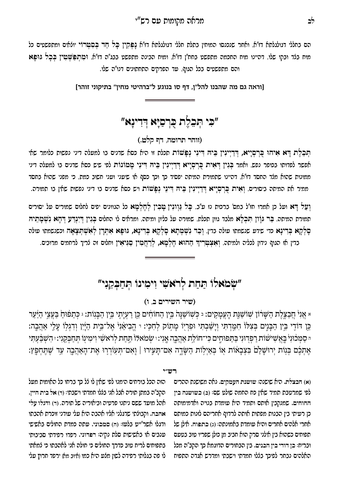 החוברת, עמ׳ לב
