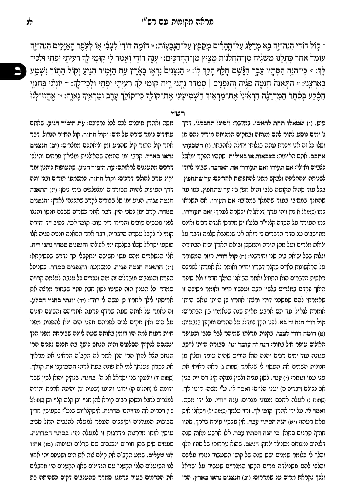 החוברת, עמ׳ לג