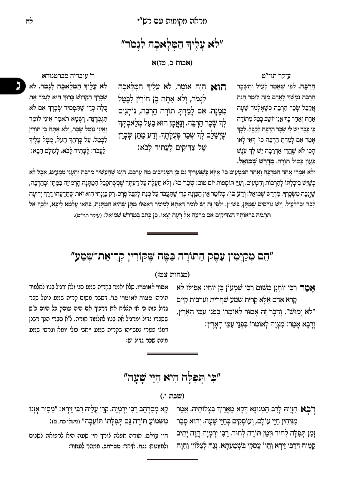 החוברת, עמ׳ לה