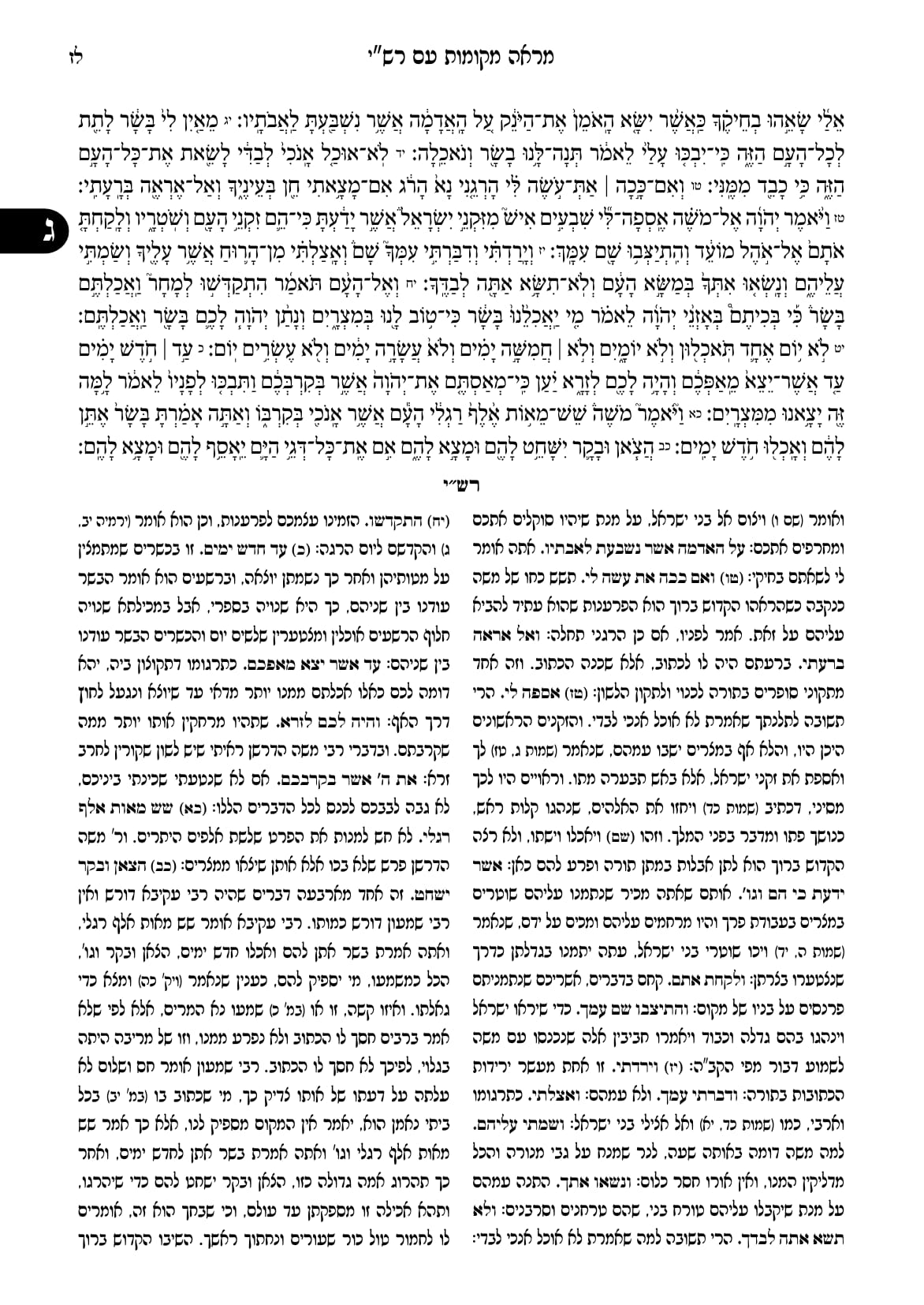 החוברת, עמ׳ לז