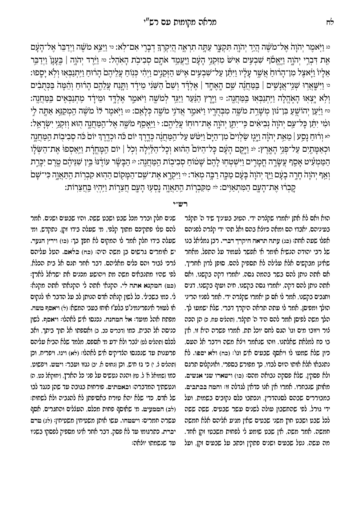 החוברת, עמ׳ לח