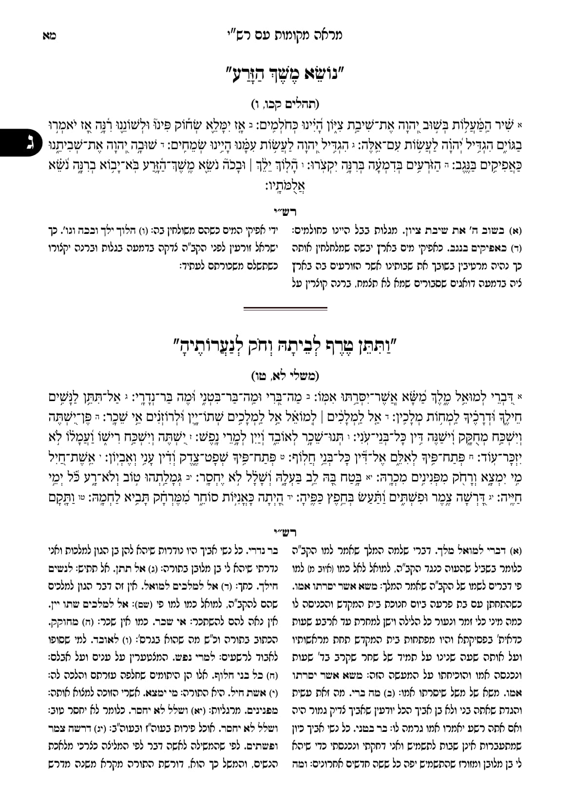 החוברת, עמ׳ מא