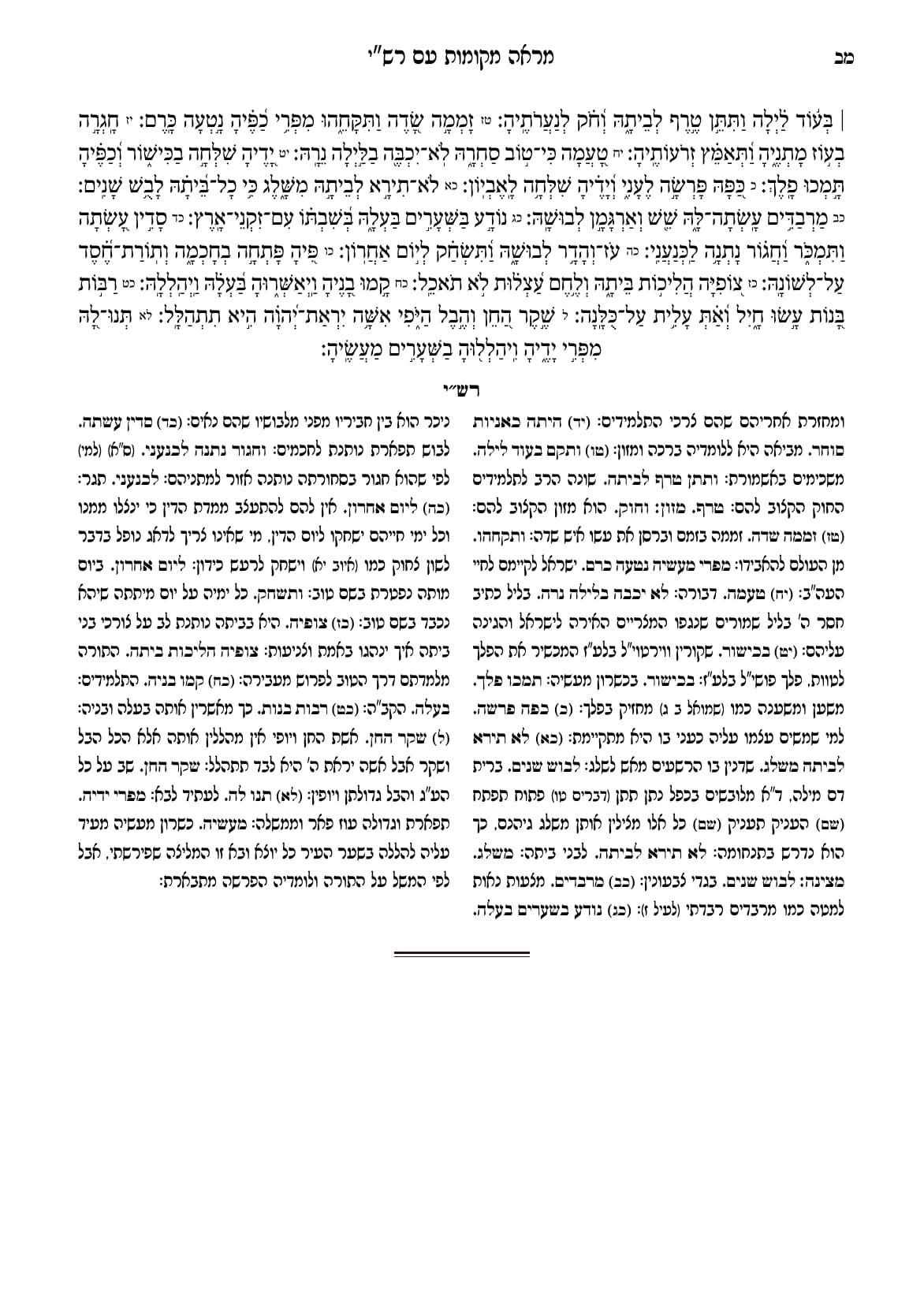 החוברת, עמ׳ מב