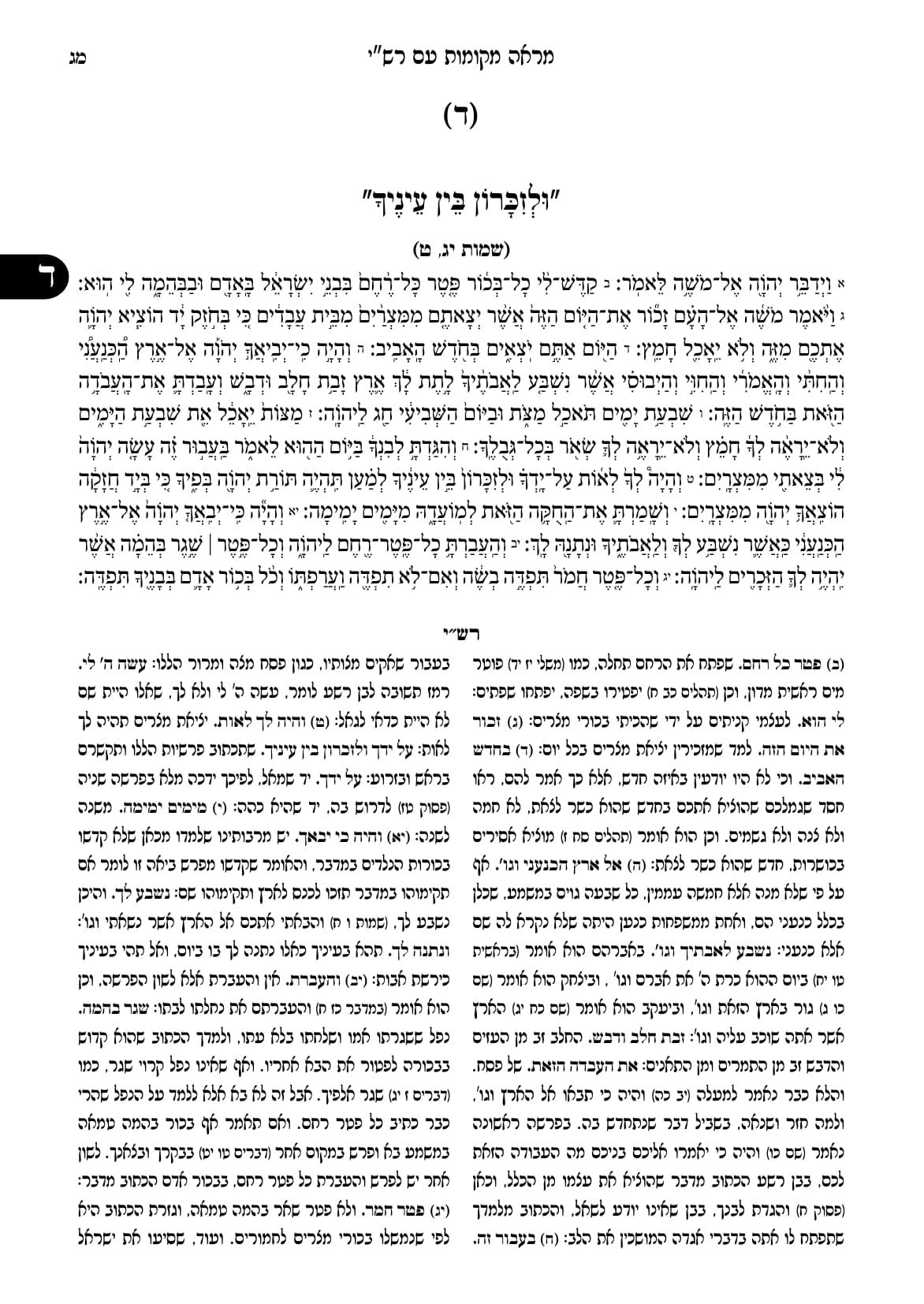 החוברת, עמ׳ מג