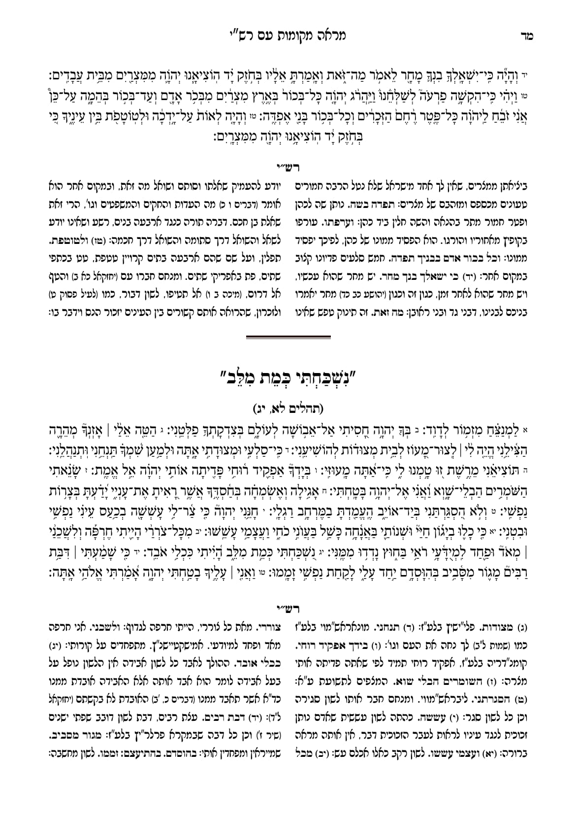 החוברת, עמ׳ מד