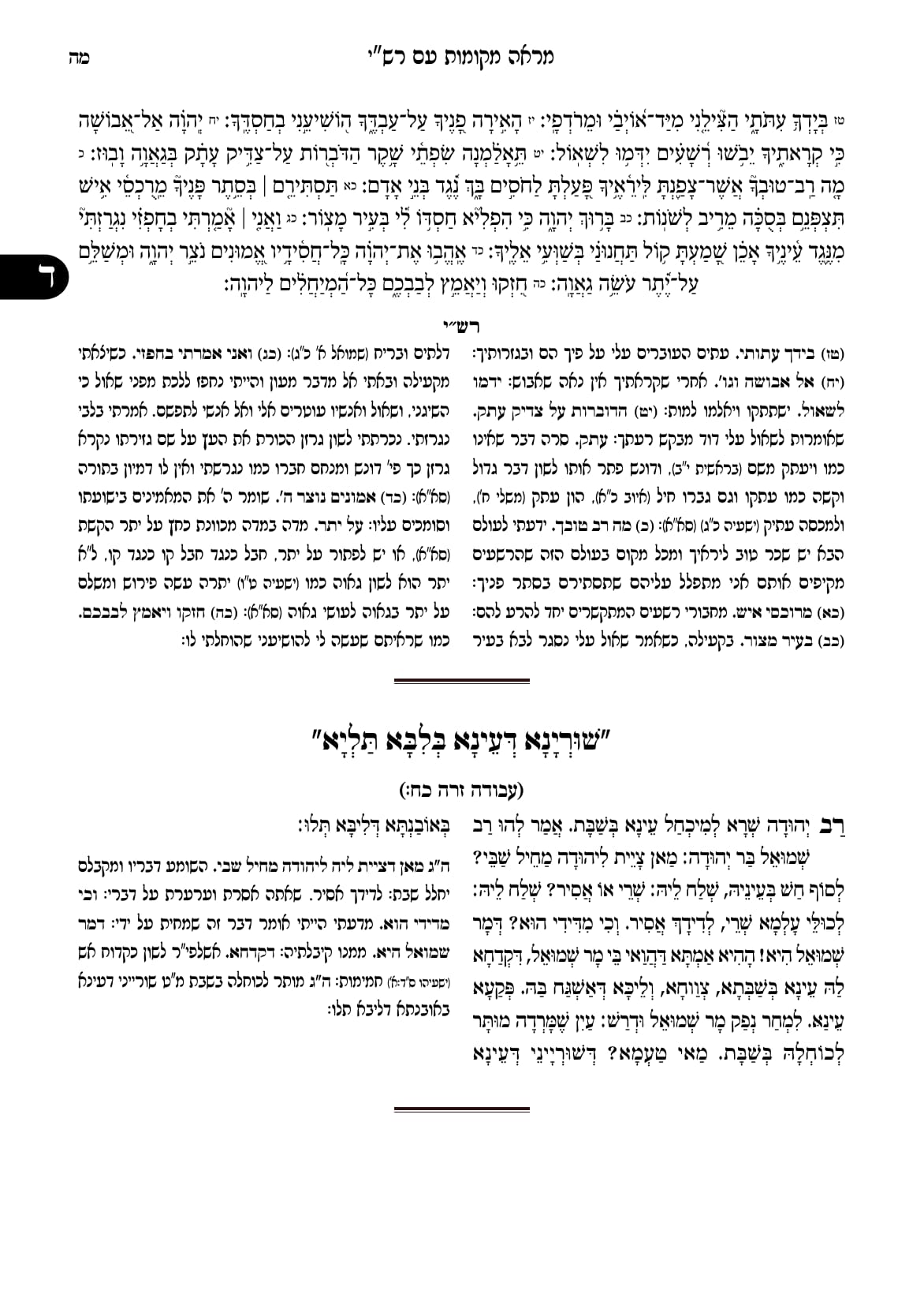 החוברת, עמ׳ מה