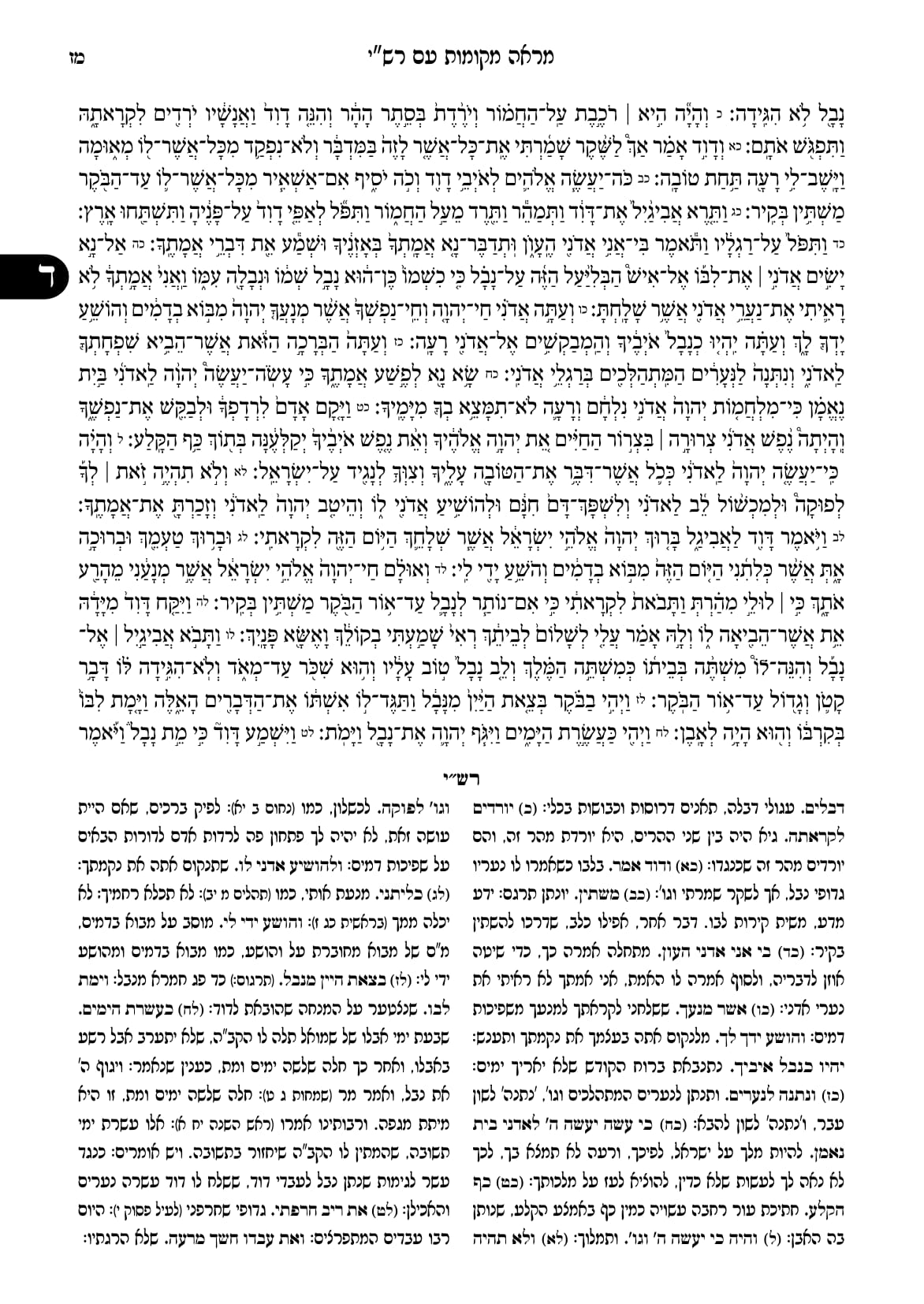החוברת, עמ׳ מז