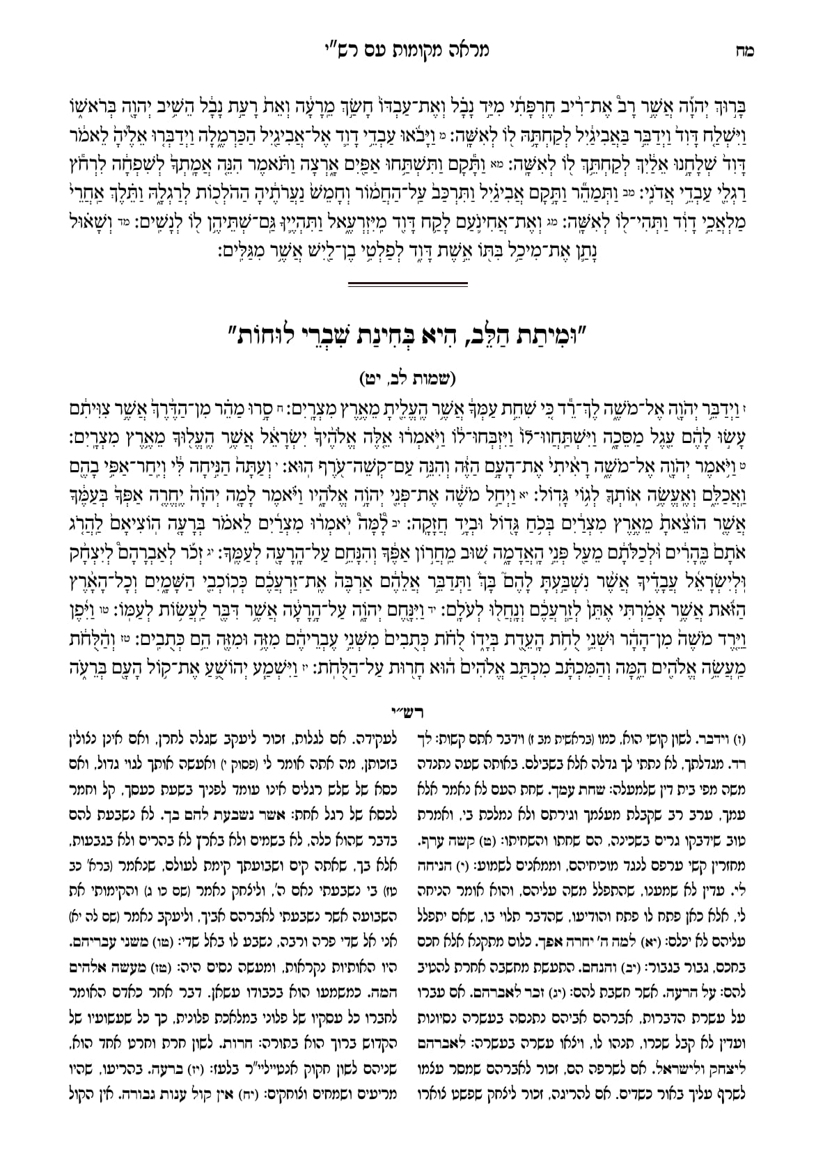 החוברת, עמ׳ מח