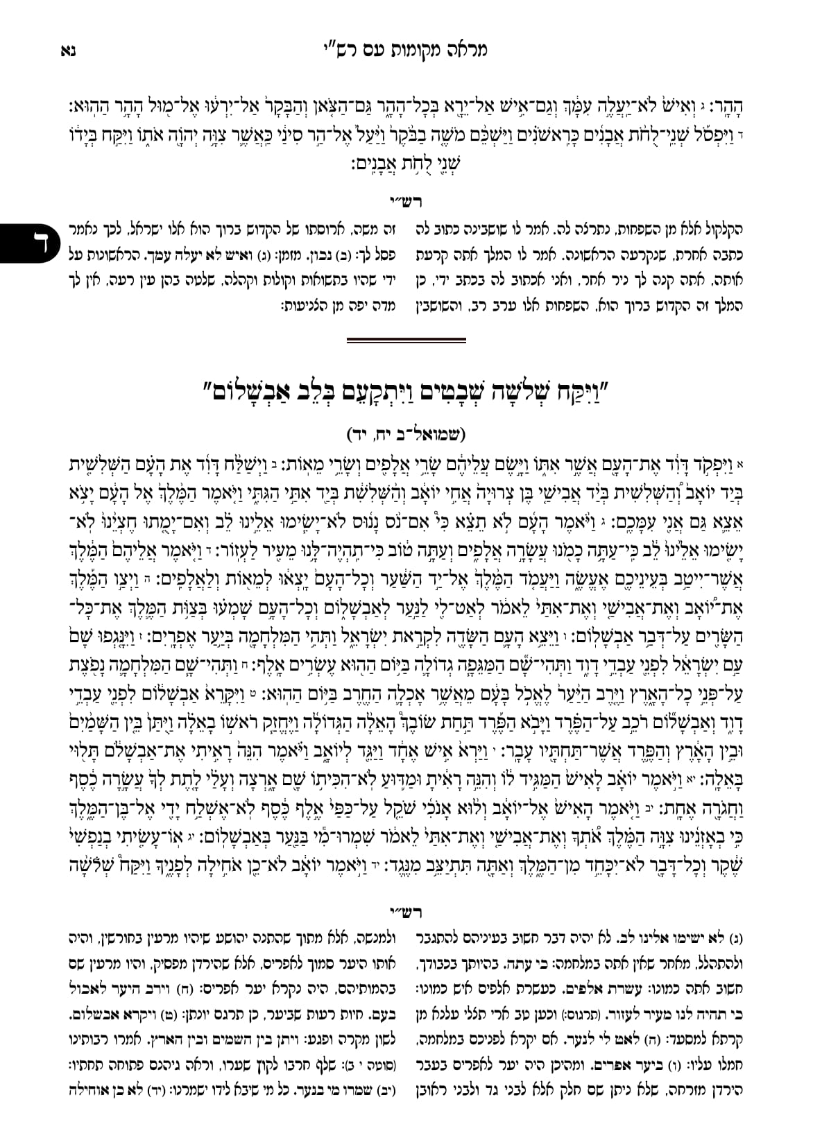 החוברת, עמ׳ נא