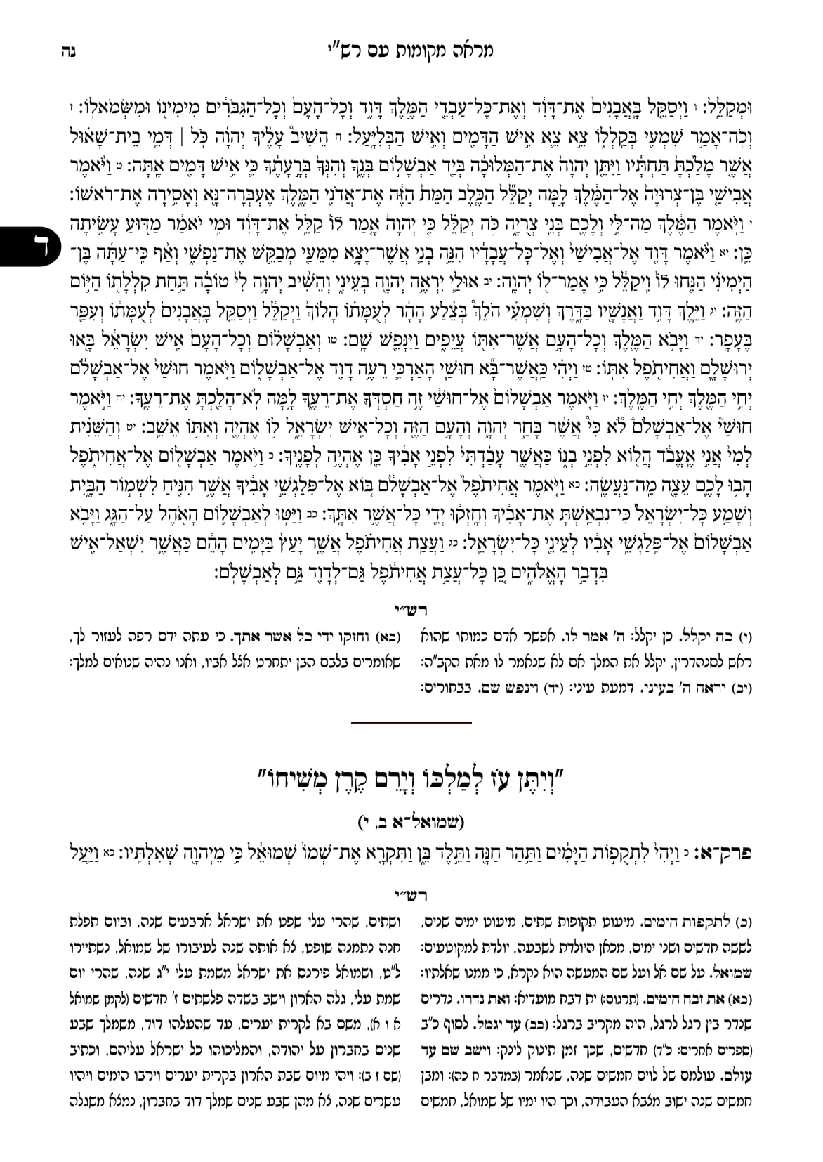 החוברת, עמ׳ נה