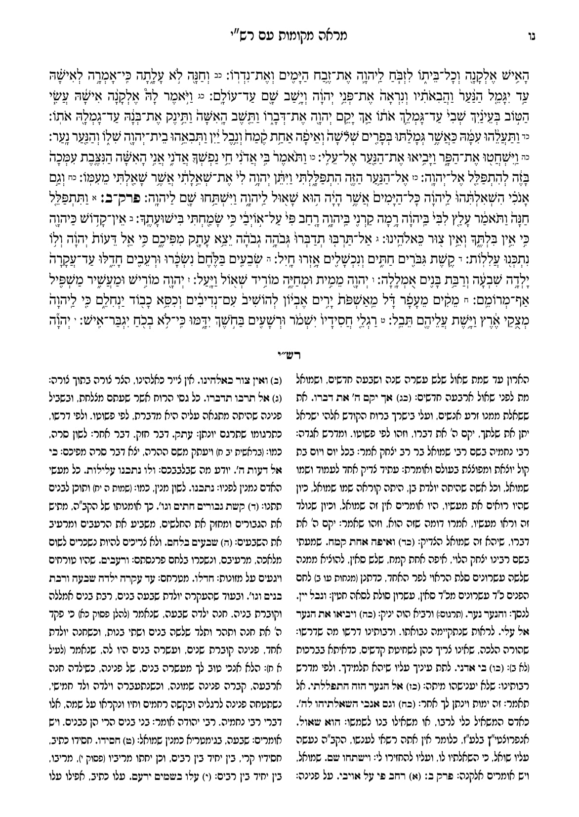 החוברת, עמ׳ נו