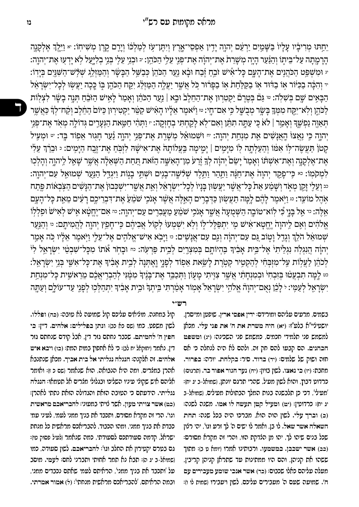 החוברת, עמ׳ נז