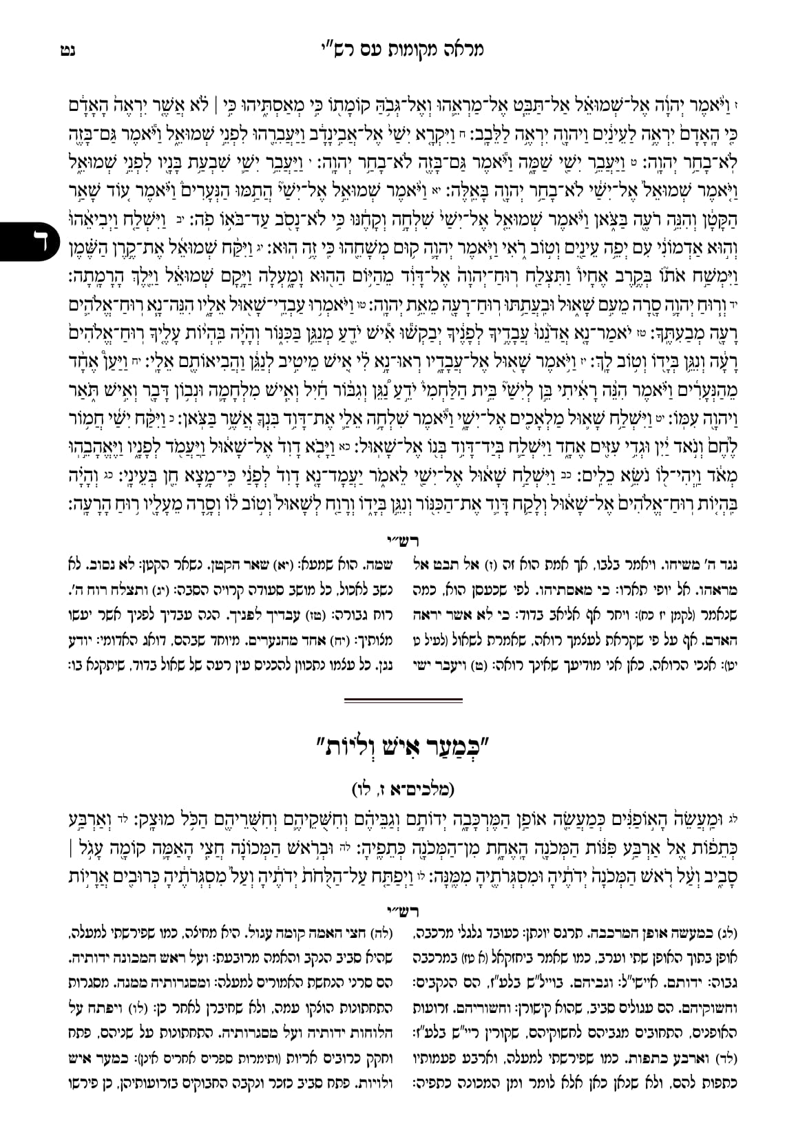 החוברת, עמ׳ נט