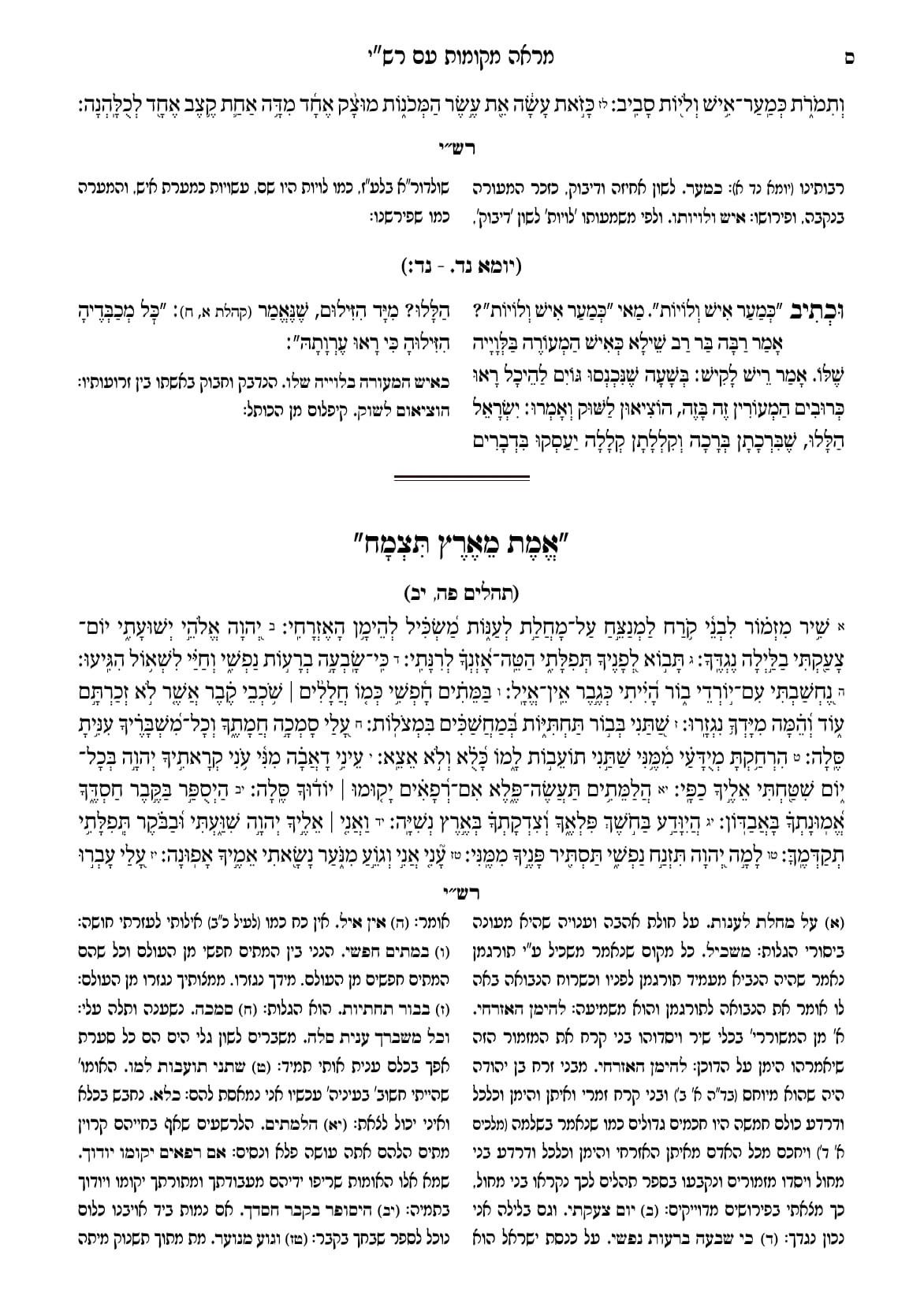 החוברת, עמ׳ ס