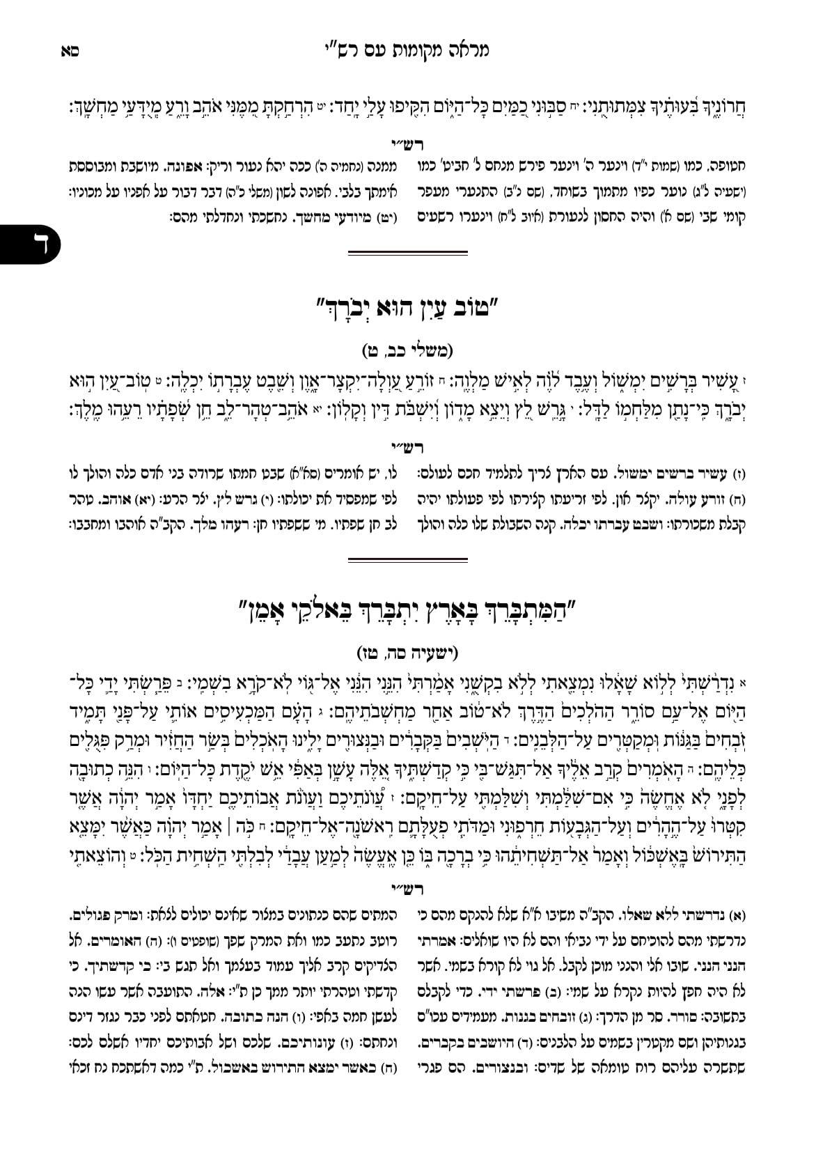 החוברת, עמ׳ סא