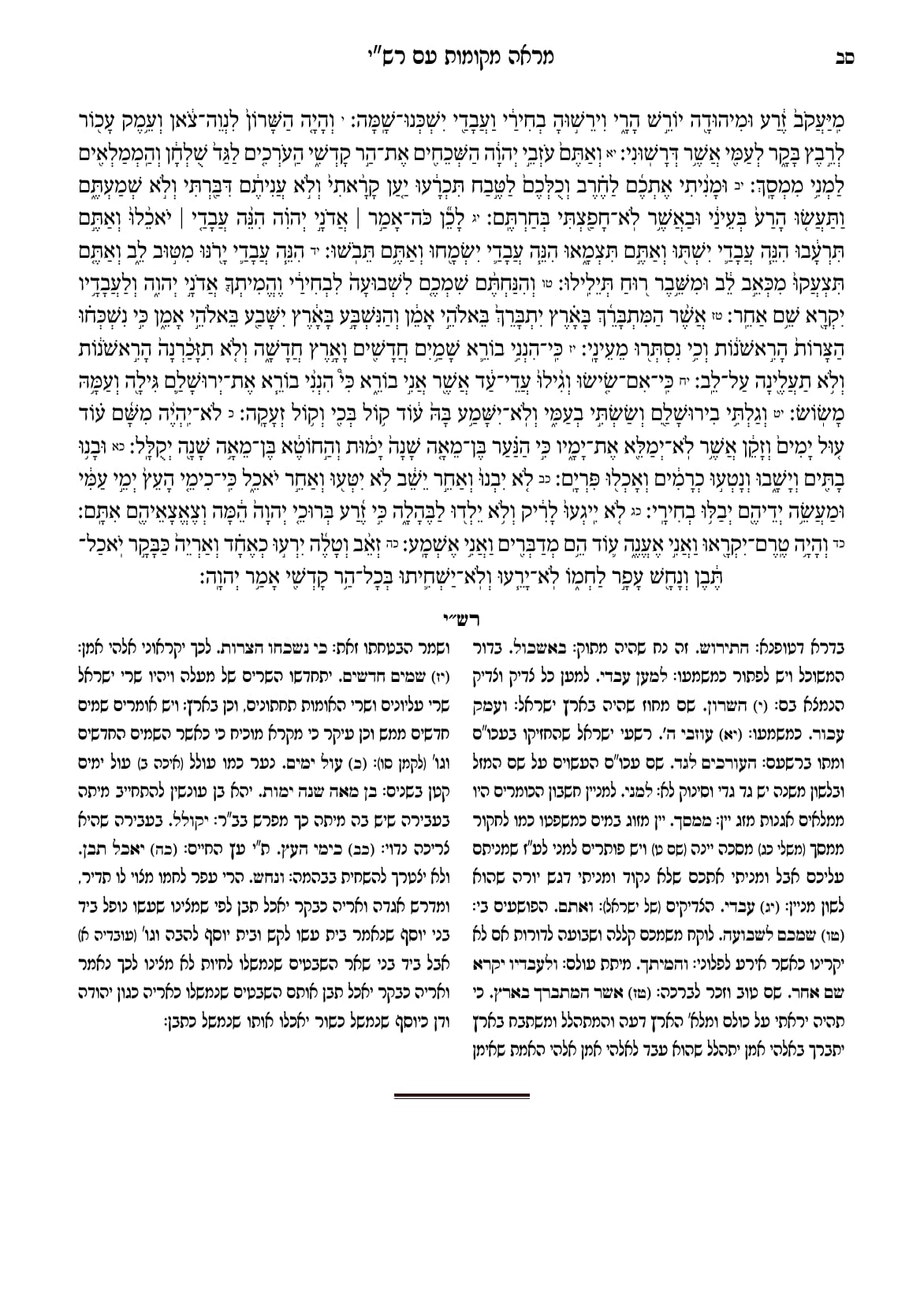 החוברת, עמ׳ סב