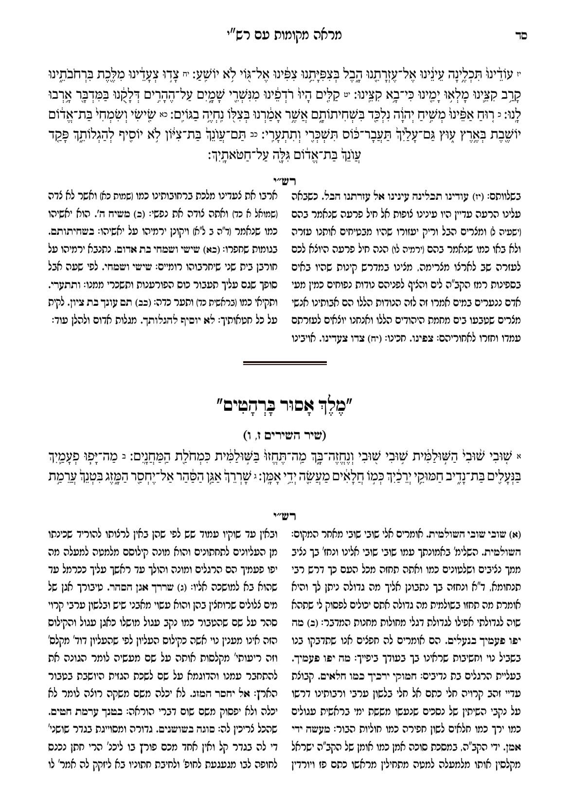 החוברת, עמ׳ סד