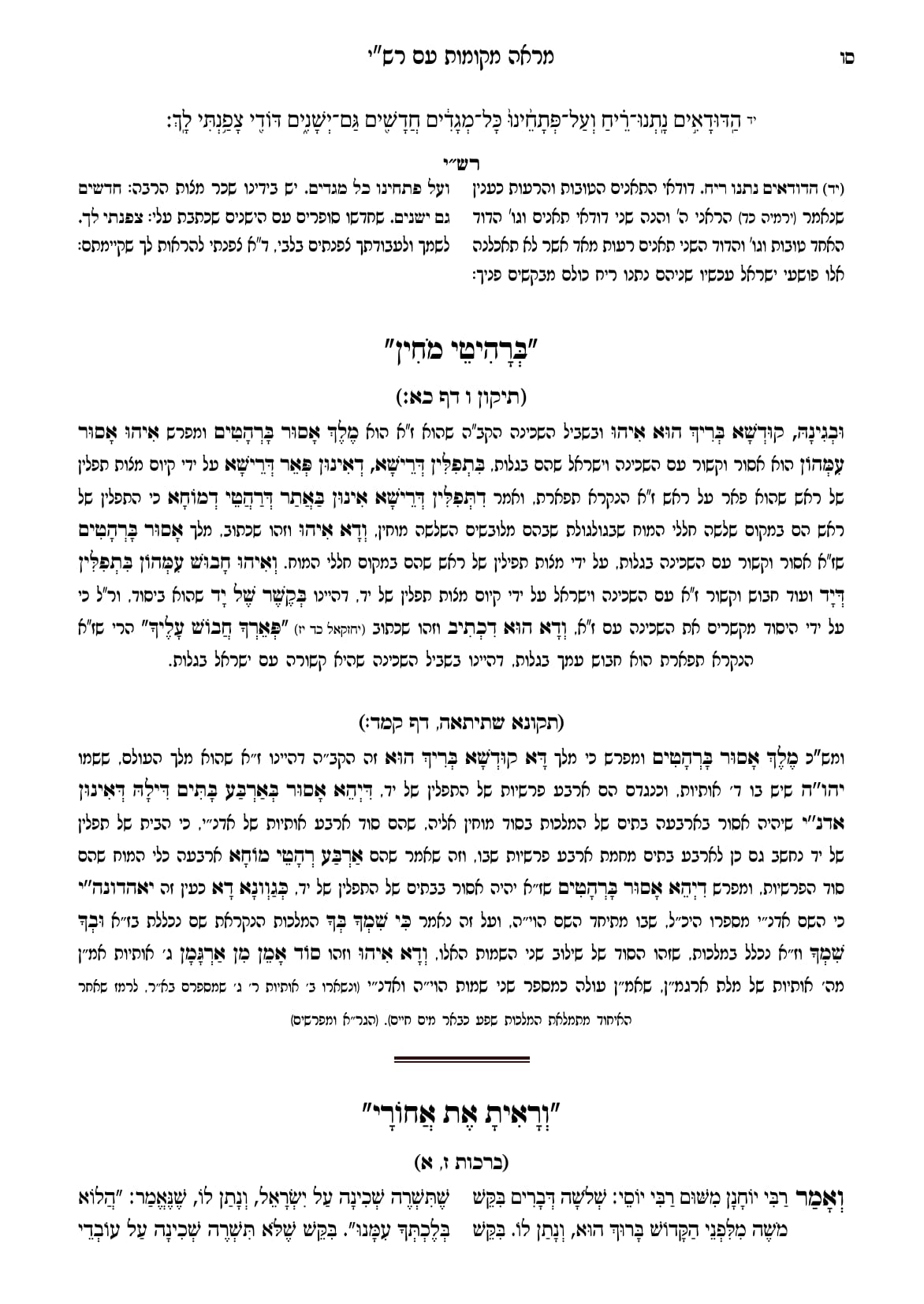 החוברת, עמ׳ סו
