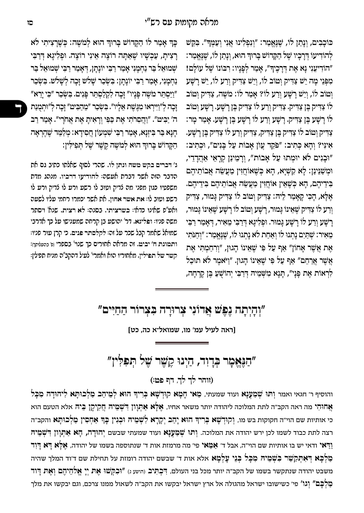 החוברת, עמ׳ סז