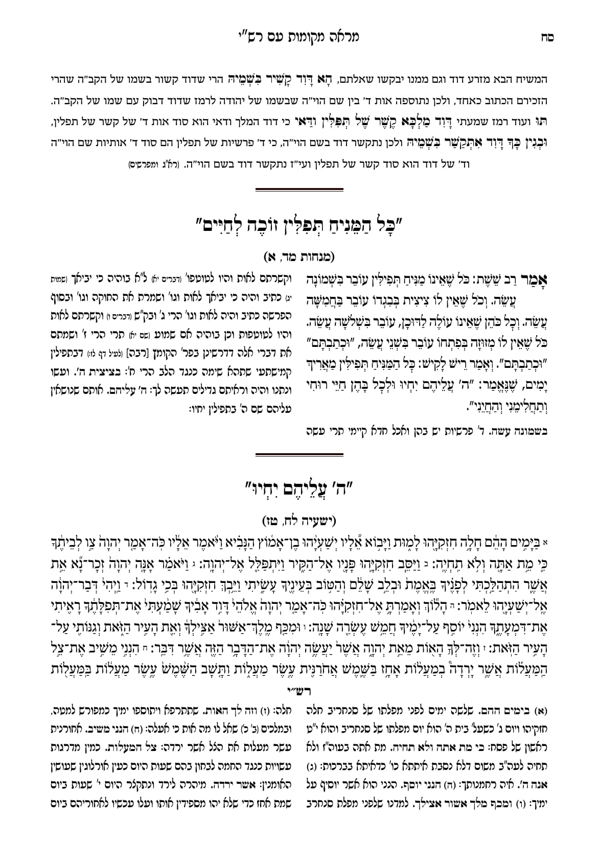 החוברת, עמ׳ סח