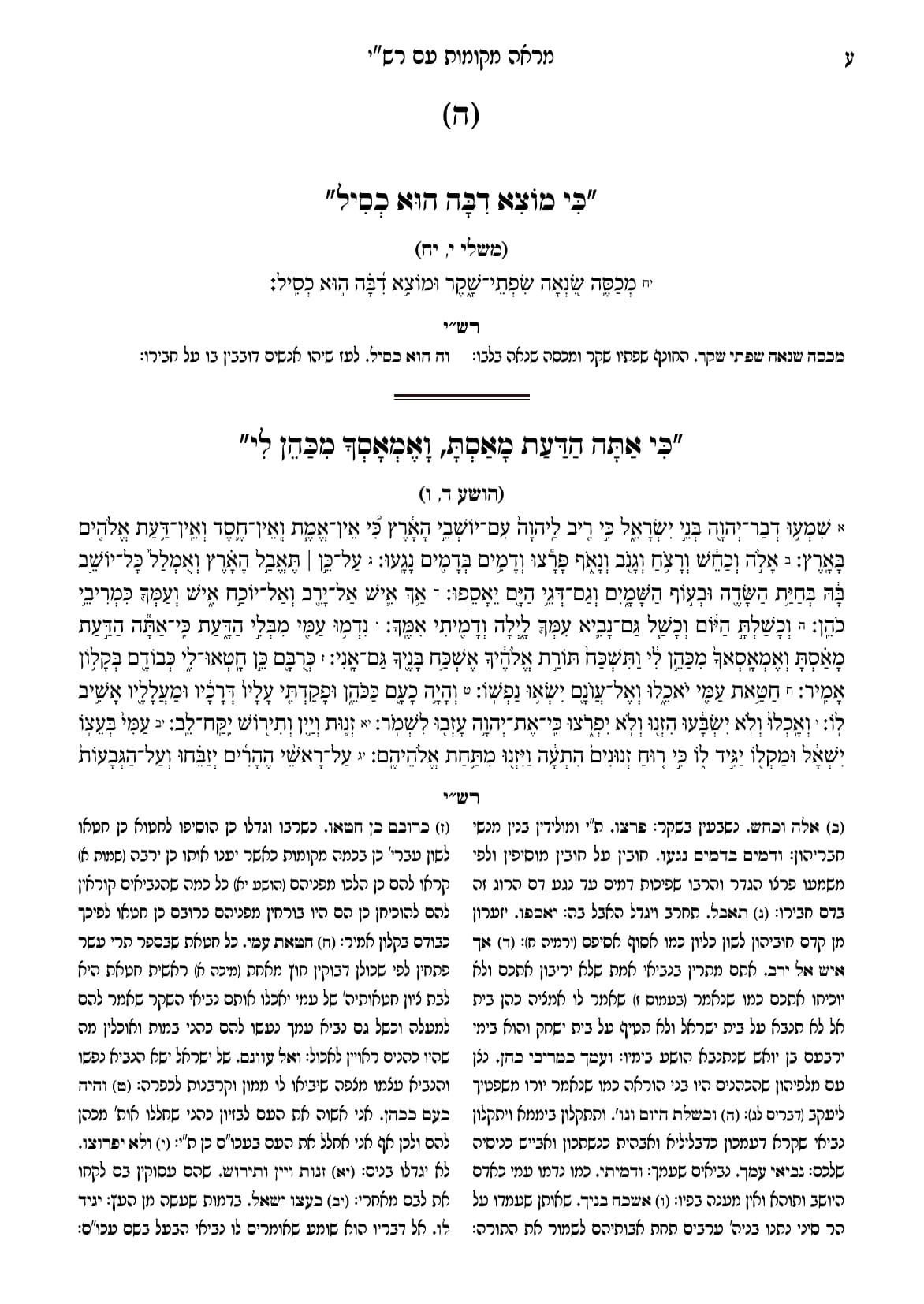 החוברת, עמ׳ ע