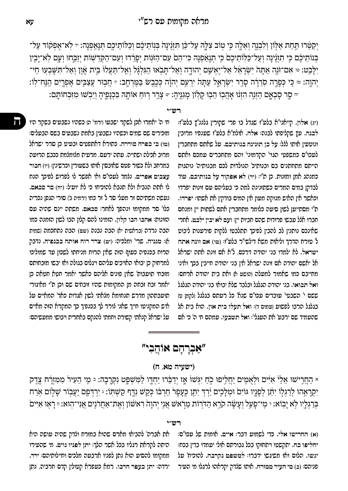 החוברת, עמ׳ עא