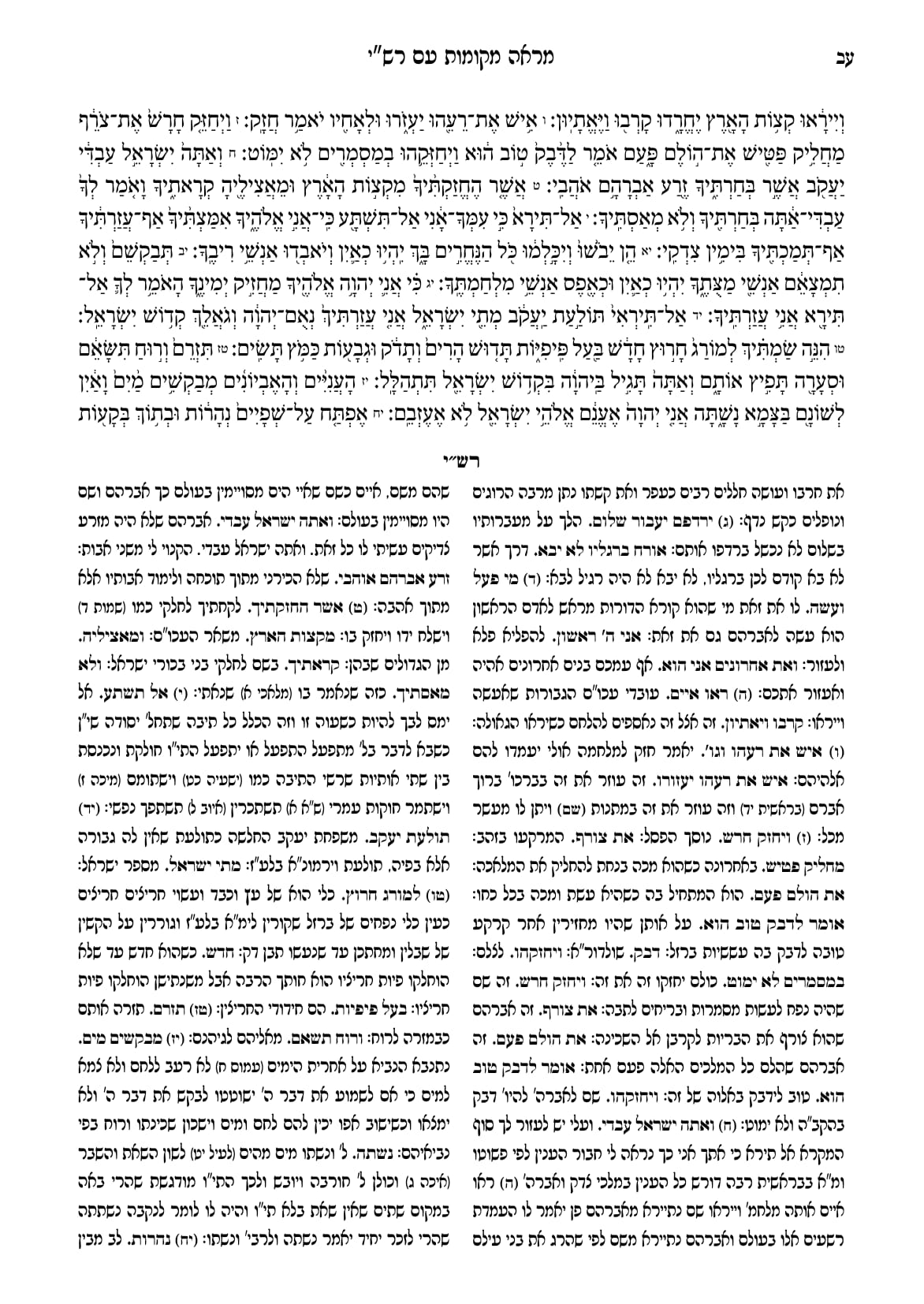 החוברת, עמ׳ עב